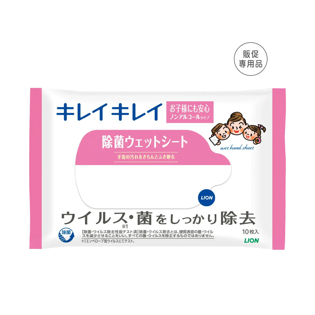 キレイキレイ除菌ウェットシート10枚入 ノンアルコール 大きめサイズで安心除菌