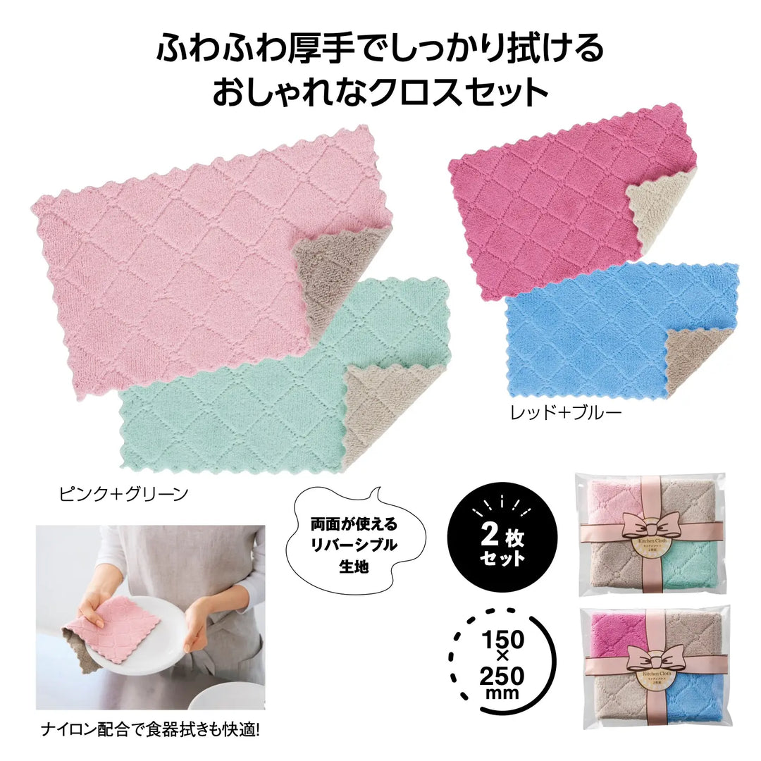 リバーシブルカラー キッチンクロス2枚組, マイクロファイバー, 吸水性抜群
