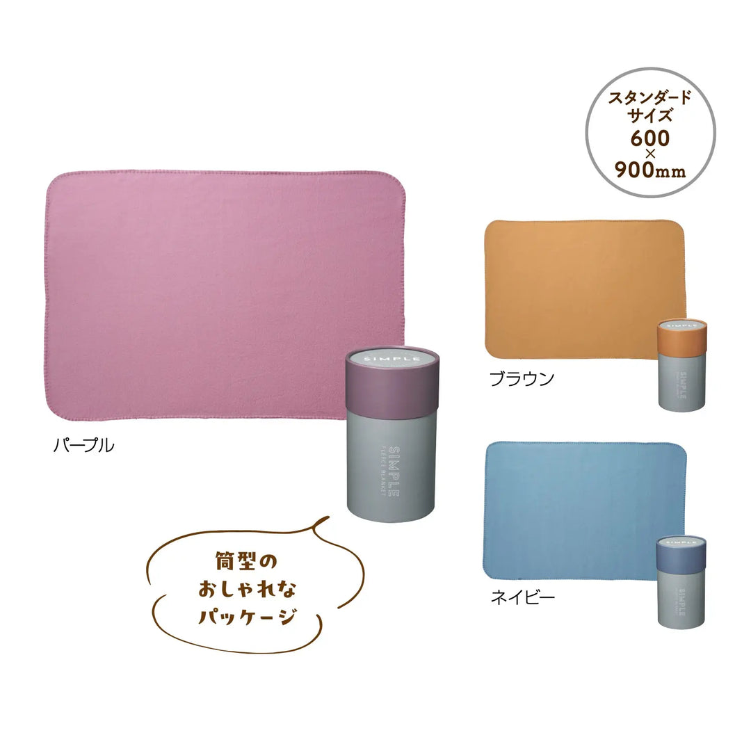 SIMPLE ブランケット、ジェンダーレスカラー3色、ポリエステル製、ギフト向け