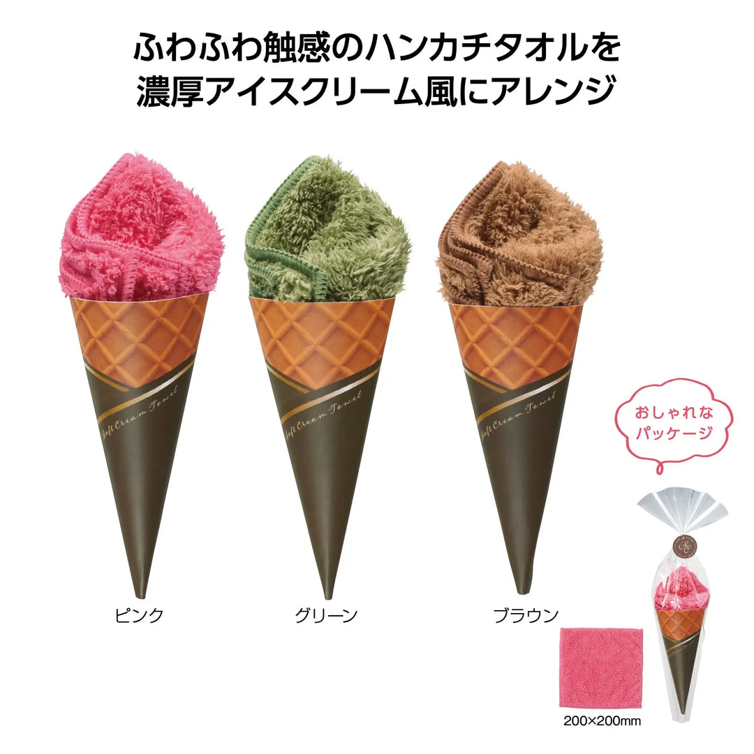 リッチチョコ ソフトクリームタオル、3色展開のフワフワ生地ハンカチタオル