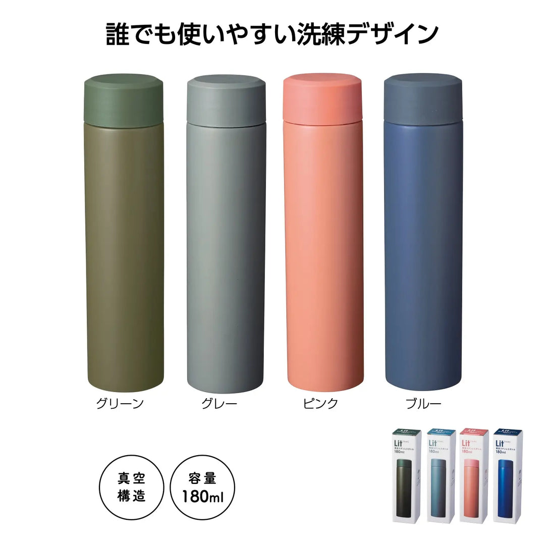 リット 真空ステンレスボトル180ml、名入れ可、4色展開、保冷温対応