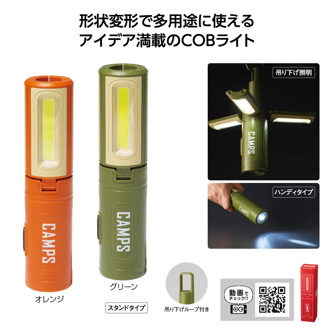 キャンプス マルチスタイルCOBライト、明るい3スタイルで防災・アウトドアに最適
