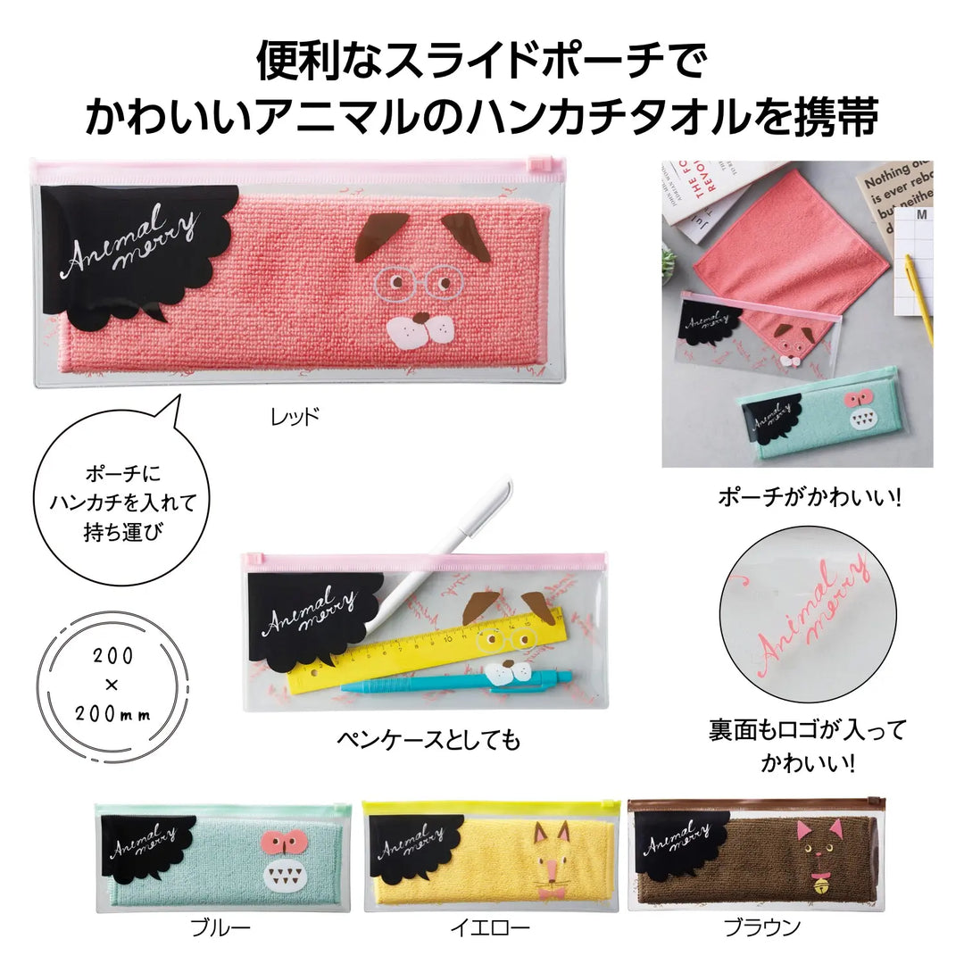 アニマルメリー ポーチ入ハンカチタオル、動物デザイン、ポーチ&タオルセット