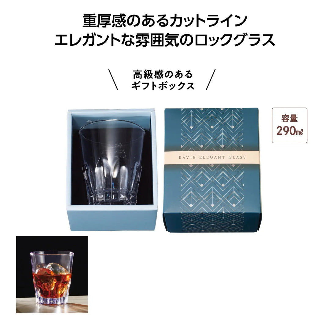 ラヴィエ エレガントグラス、カットデザインの重厚ガラス、ギフトに最適