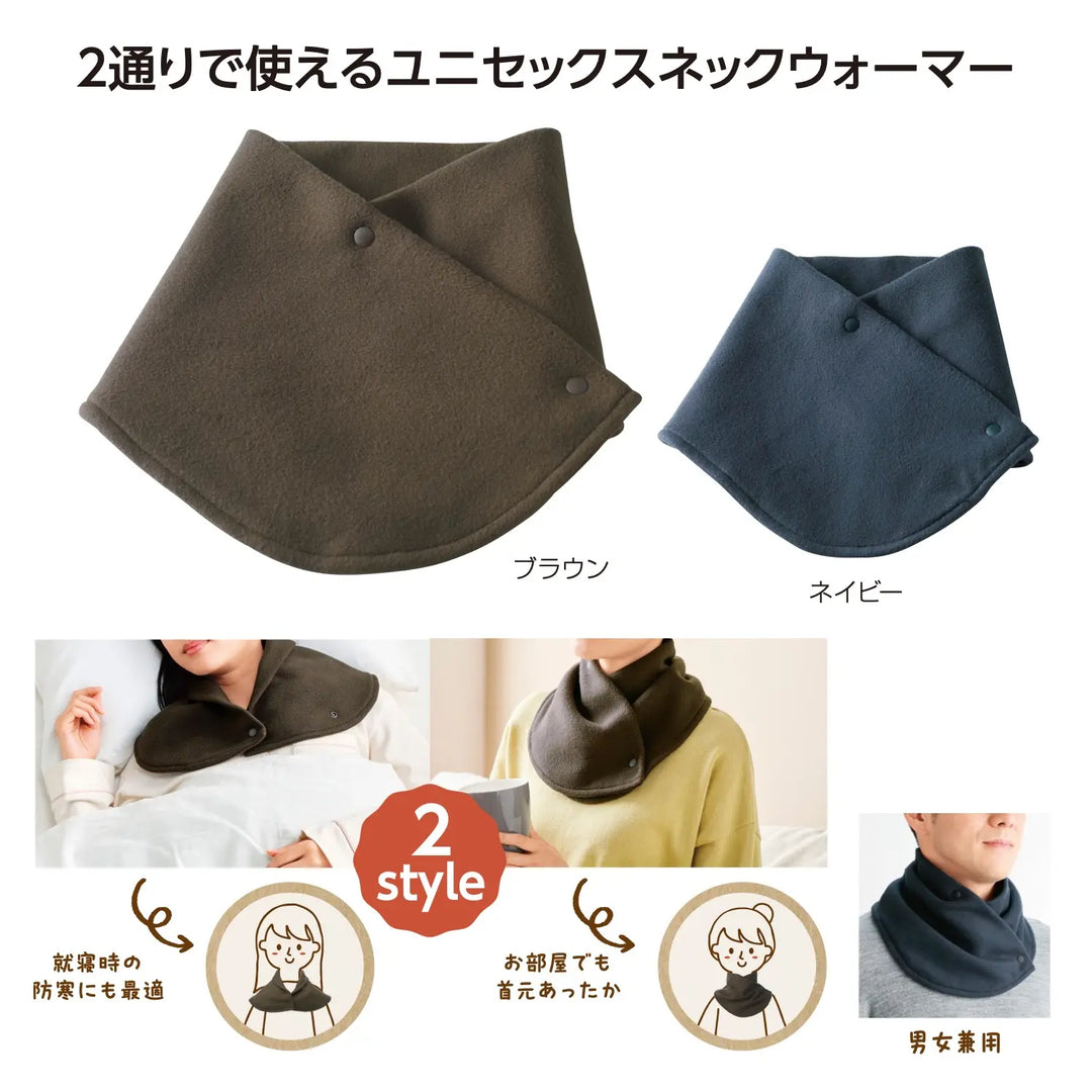 2スタイル ネックウォーマー, フリース素材, ネイビーとブラウン, 2通りの使い方