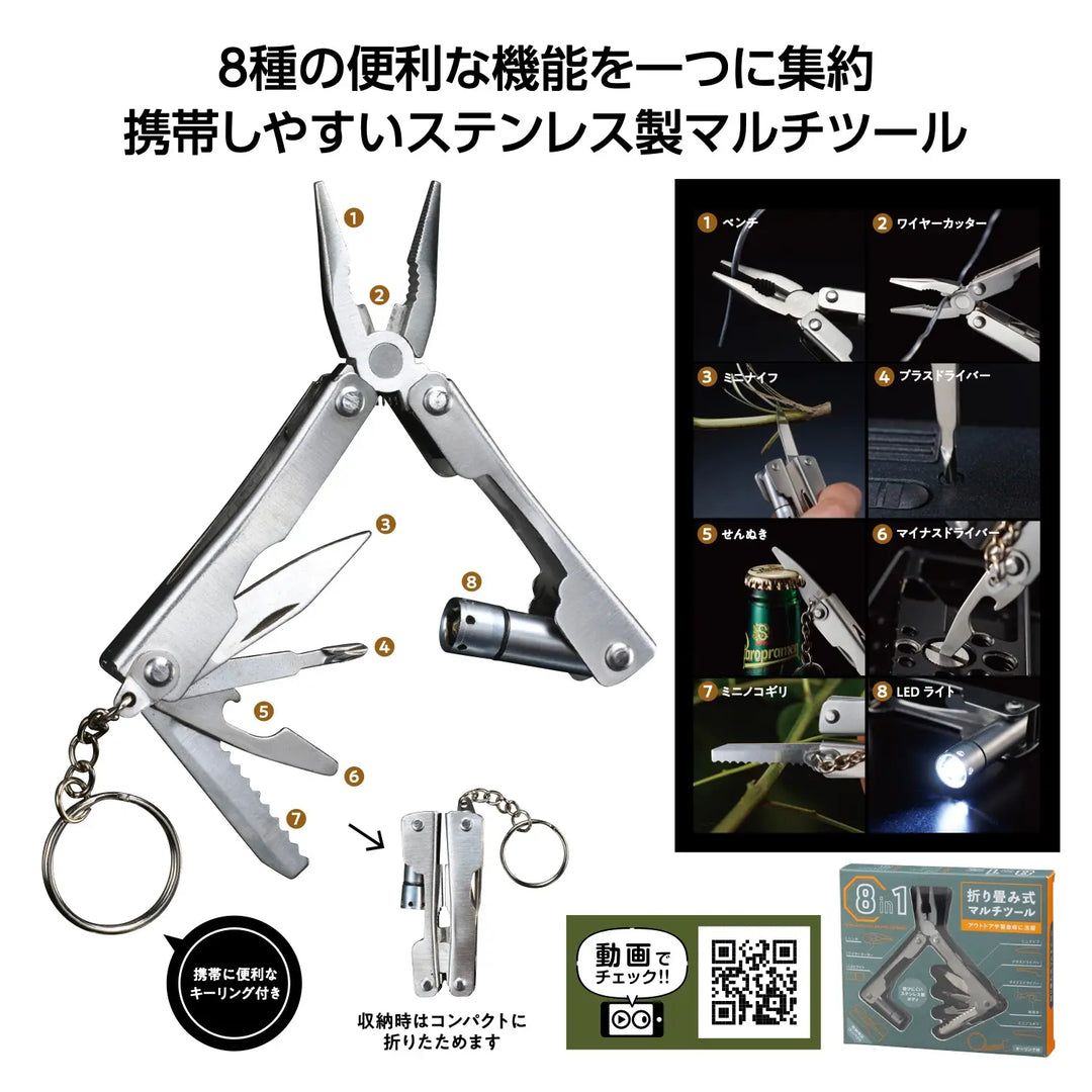 8in1折り畳み式マルチツール、アウトドア用コンパクト多機能ツール
