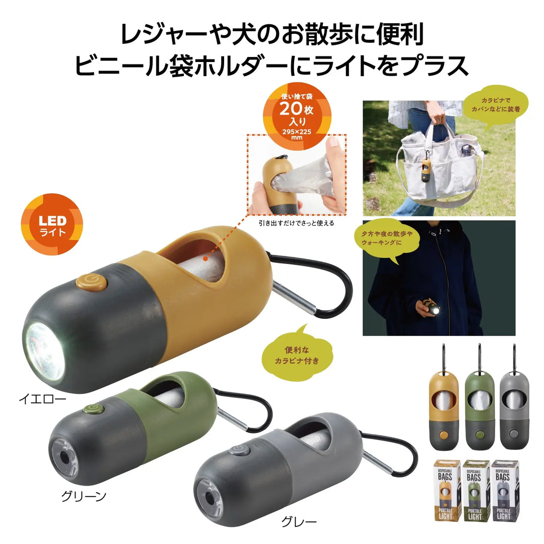使い捨て袋付ポータブルライト、3色展開、夜間や散歩に最適な携帯ライト