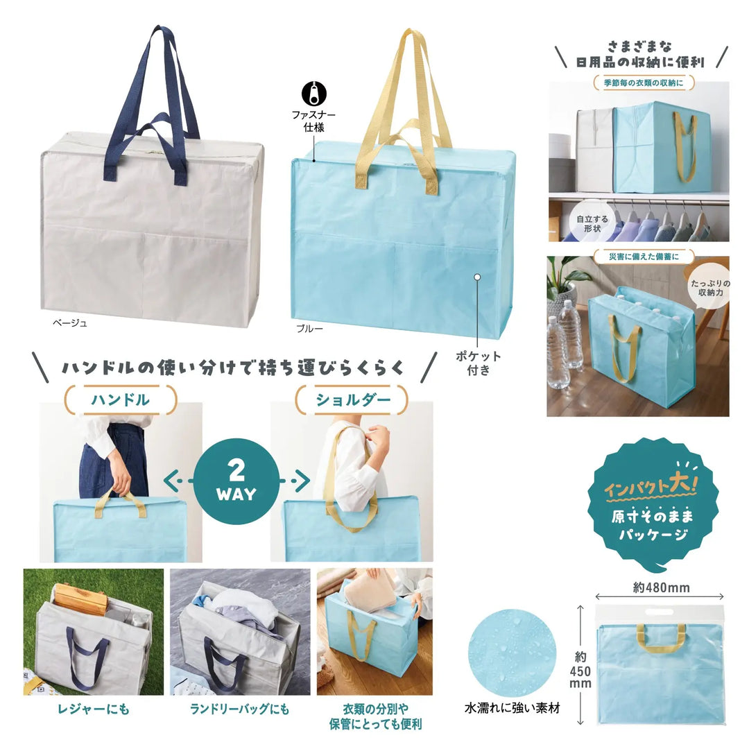収納・保管にも!2WAYボックスバッグ、PP素材で水濡れに強い、ブルー・ベージュ
