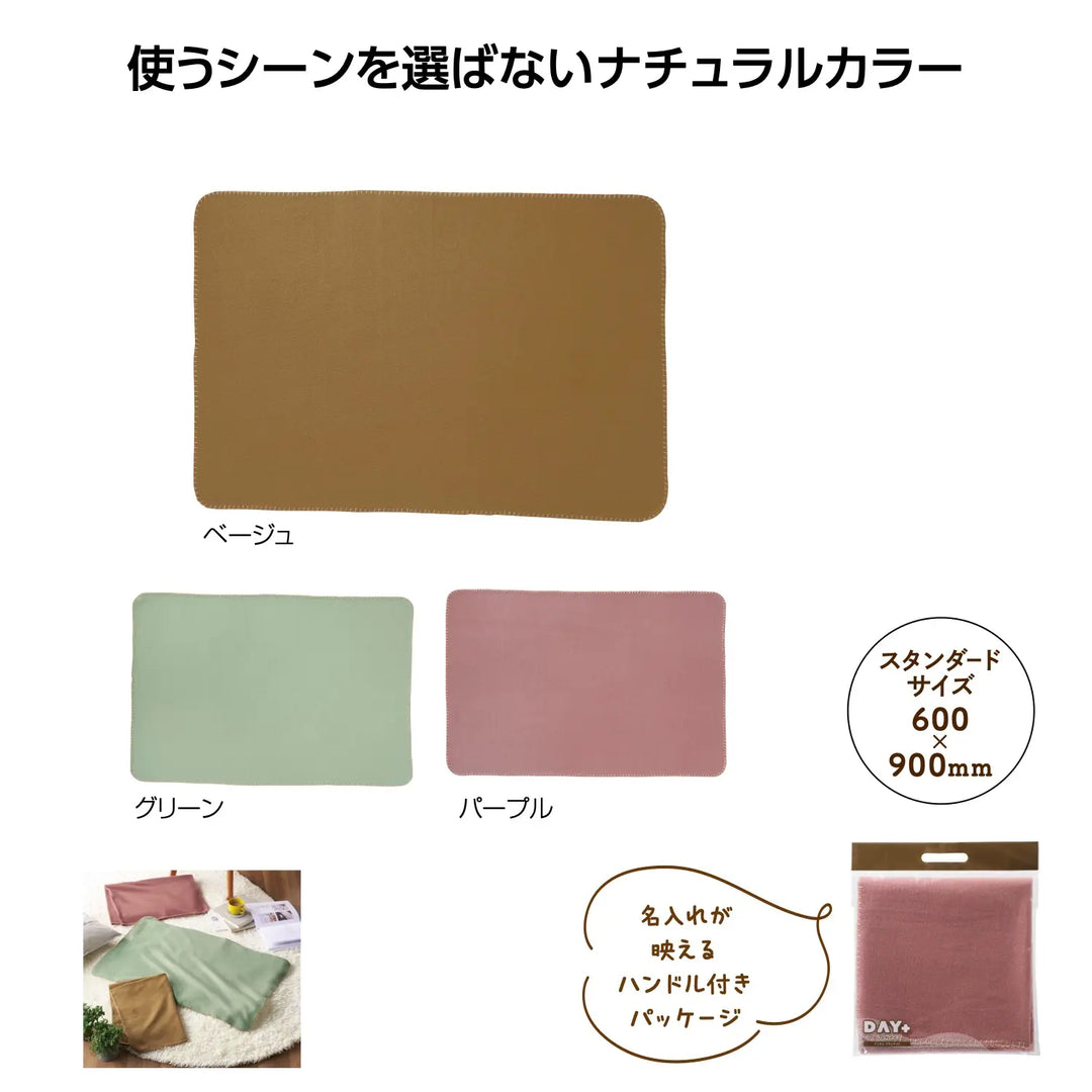 "デイタス ブランケット ひざ掛け用 くすみカラー ポリエステル製 3色"