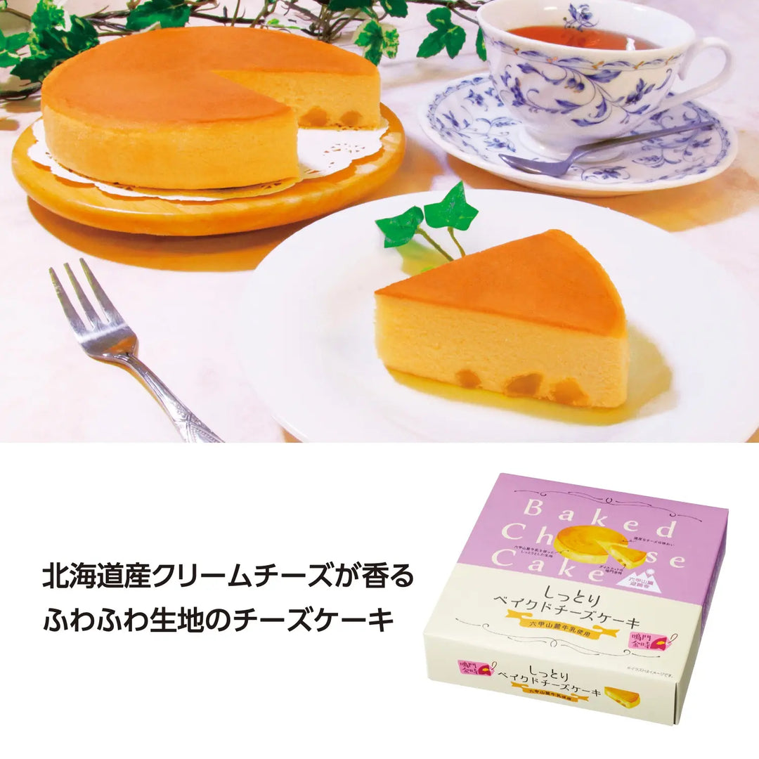 しっとりベイクドチーズケーキ 鳴門金時芋 北海道産クリーム使用