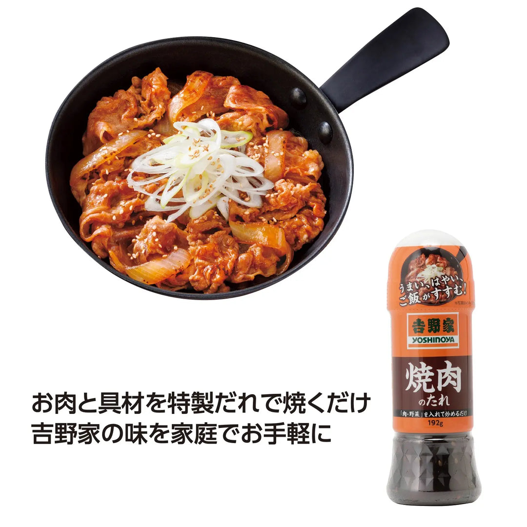 吉野家のたれ 焼肉、甘辛い特製たれで旨みたっぷりの焼肉を楽しむ日本製ソース