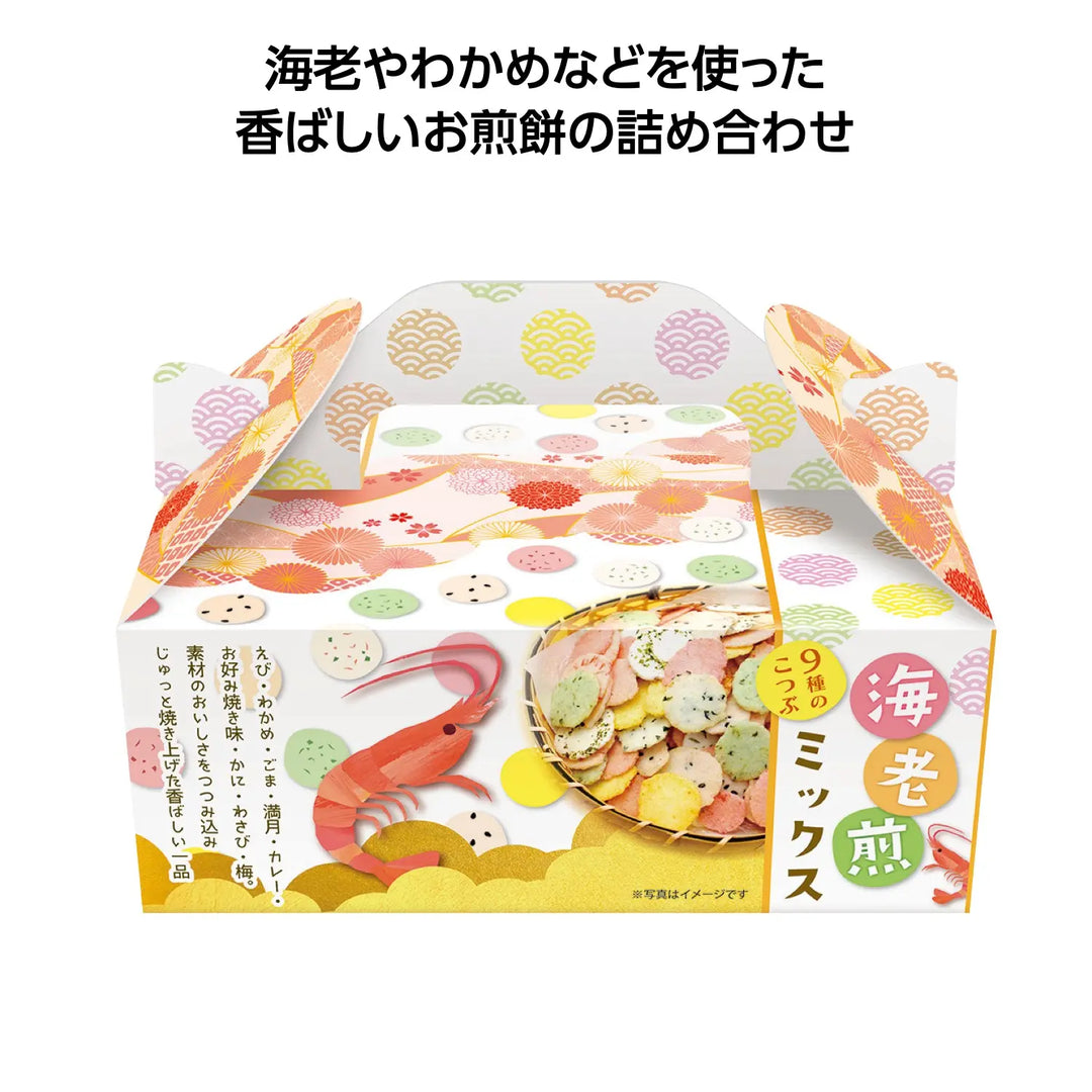海老煎ミックスBOX【322円(税込)】焼き上げた香ばしい日本産煎餅詰合せ
