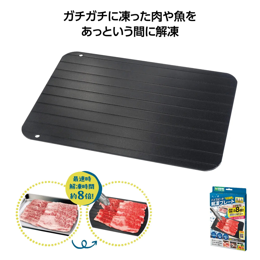 ハイスピード解凍プレート、アルミ製で約8倍速く自然解凍可能