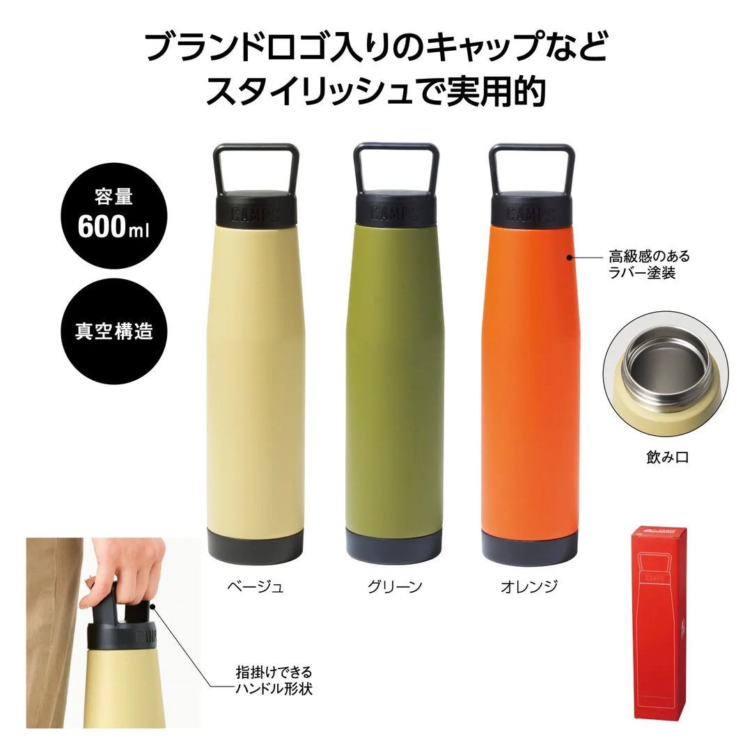 キャンプス 保冷温スタイルボトル600ml、使いやすい真空構造、持ち運び便利なデザイン