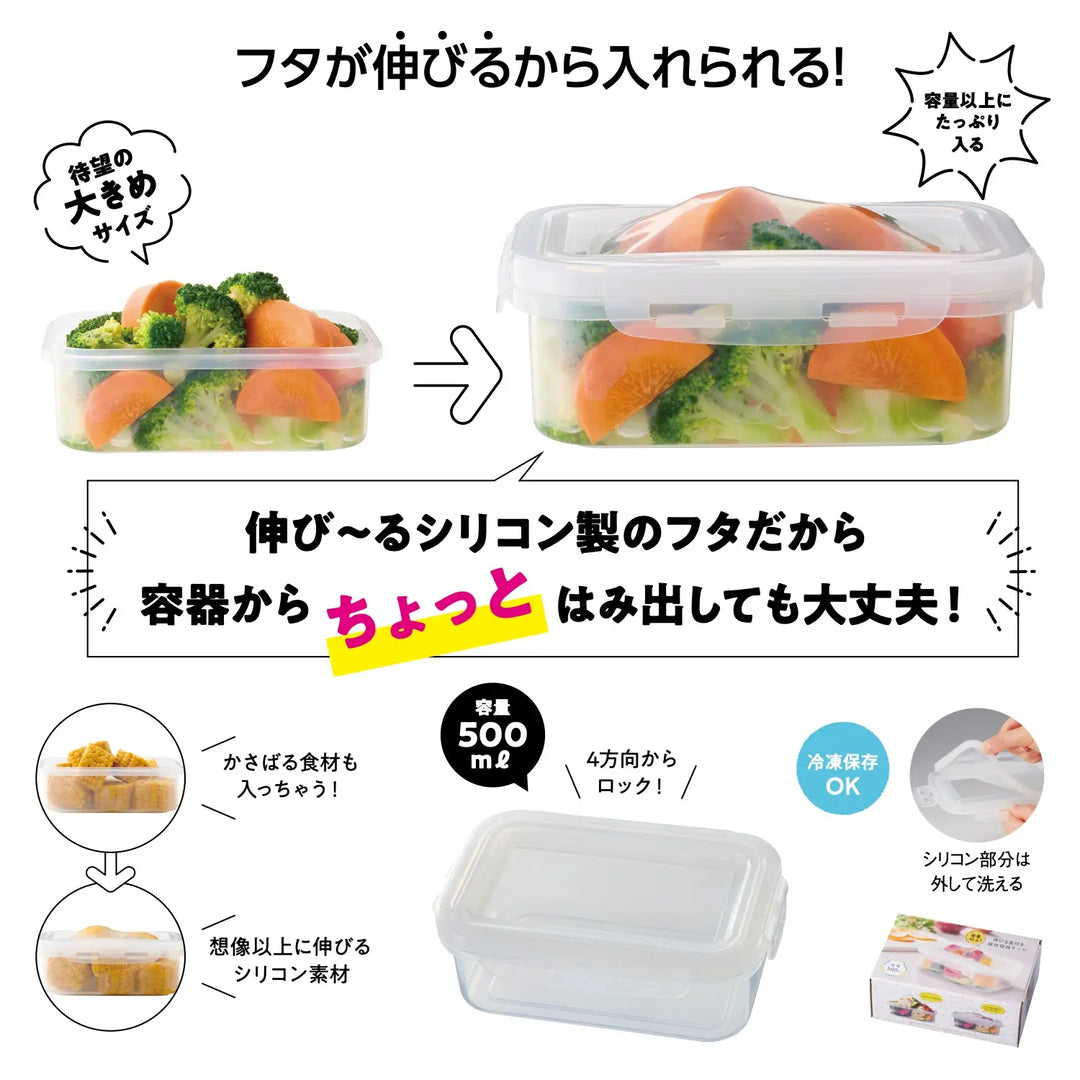 "容量以上!伸びる蓋付き保存容器ラージ、シリコン素材で密閉保存"