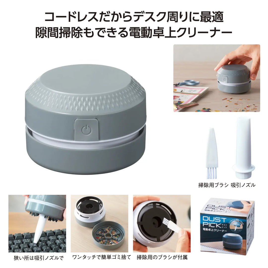 "ダストピック 電動卓上クリーナー: コードレスで便利なデスク掃除用ABS製品"