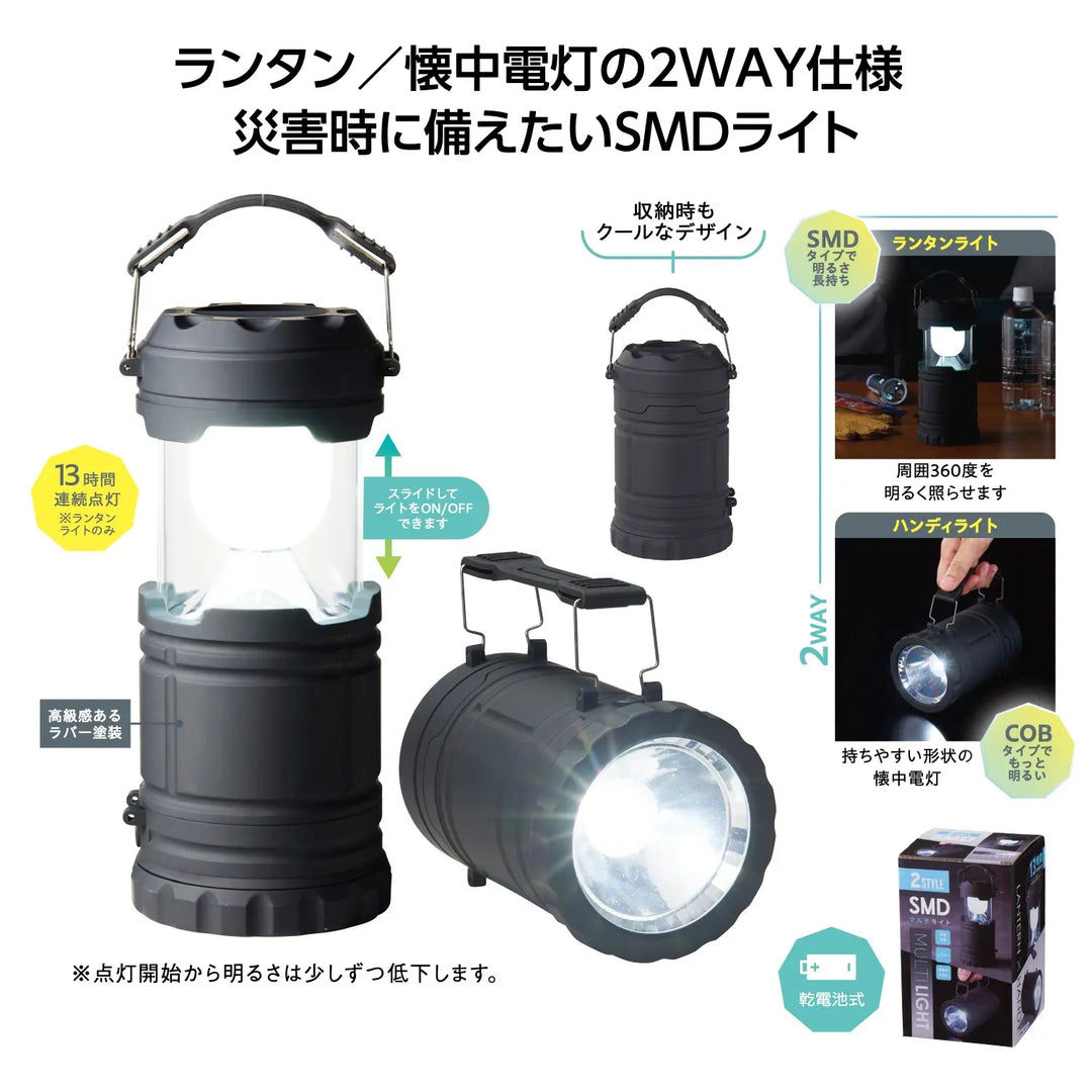 2スタイルSMDマルチライト、多用途防災・レジャー用、ABS素材、コンパクト収納