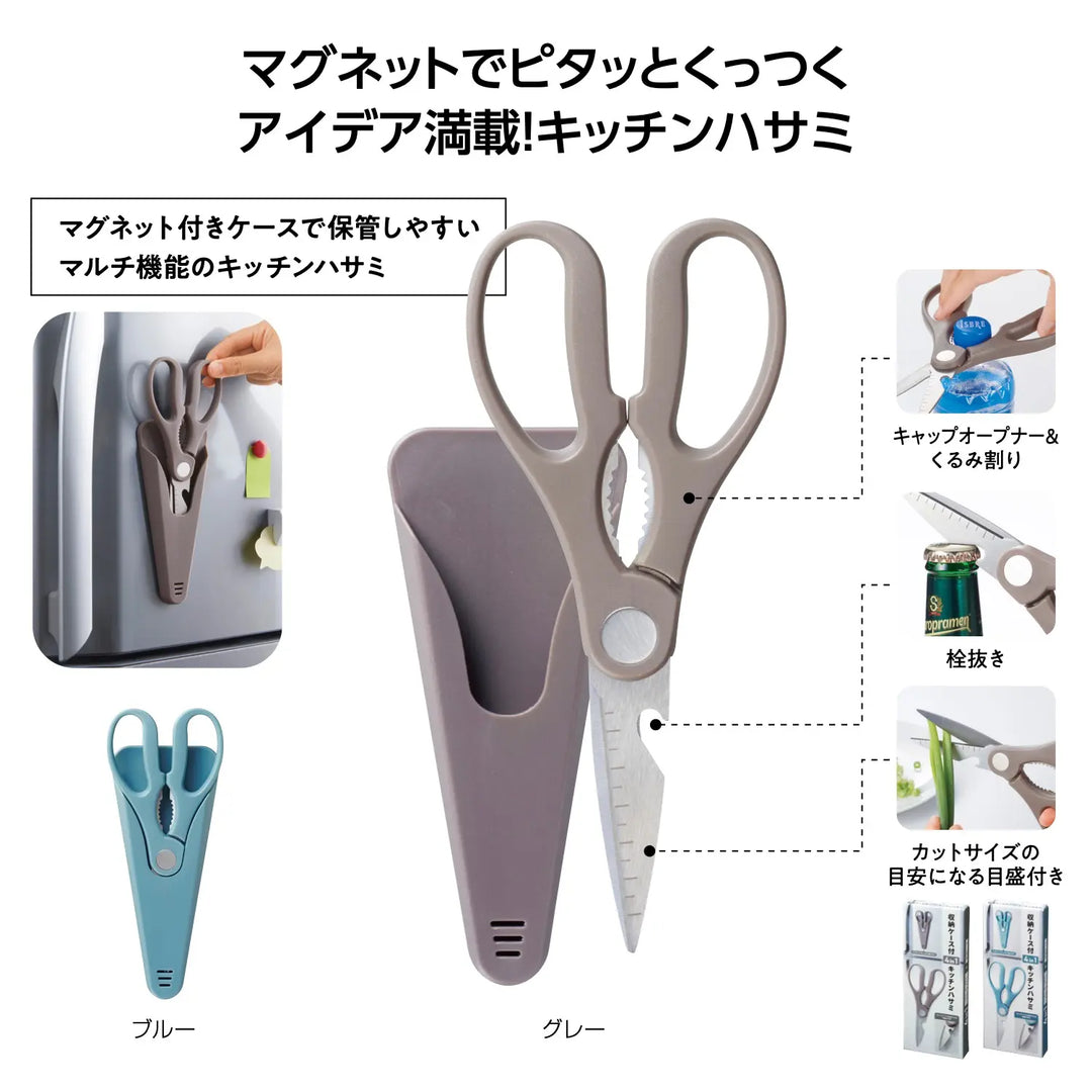 収納ケース付 4in1キッチンハサミ、多機能でマグネット付き、おしゃれデザイン