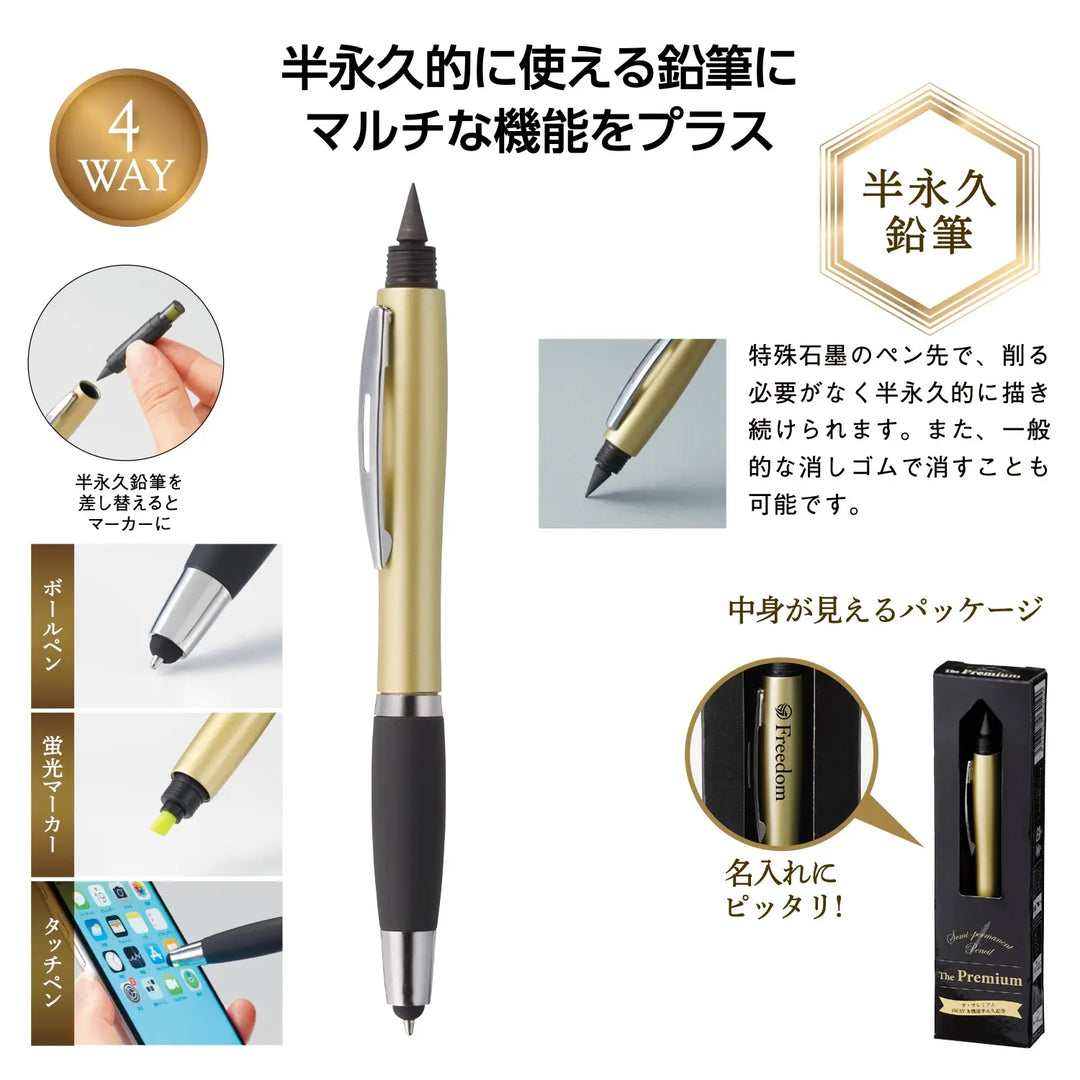 ザ・プレミアム 4WAY多機能半永久鉛筆|削らず使える多機能文具|名入れ可能