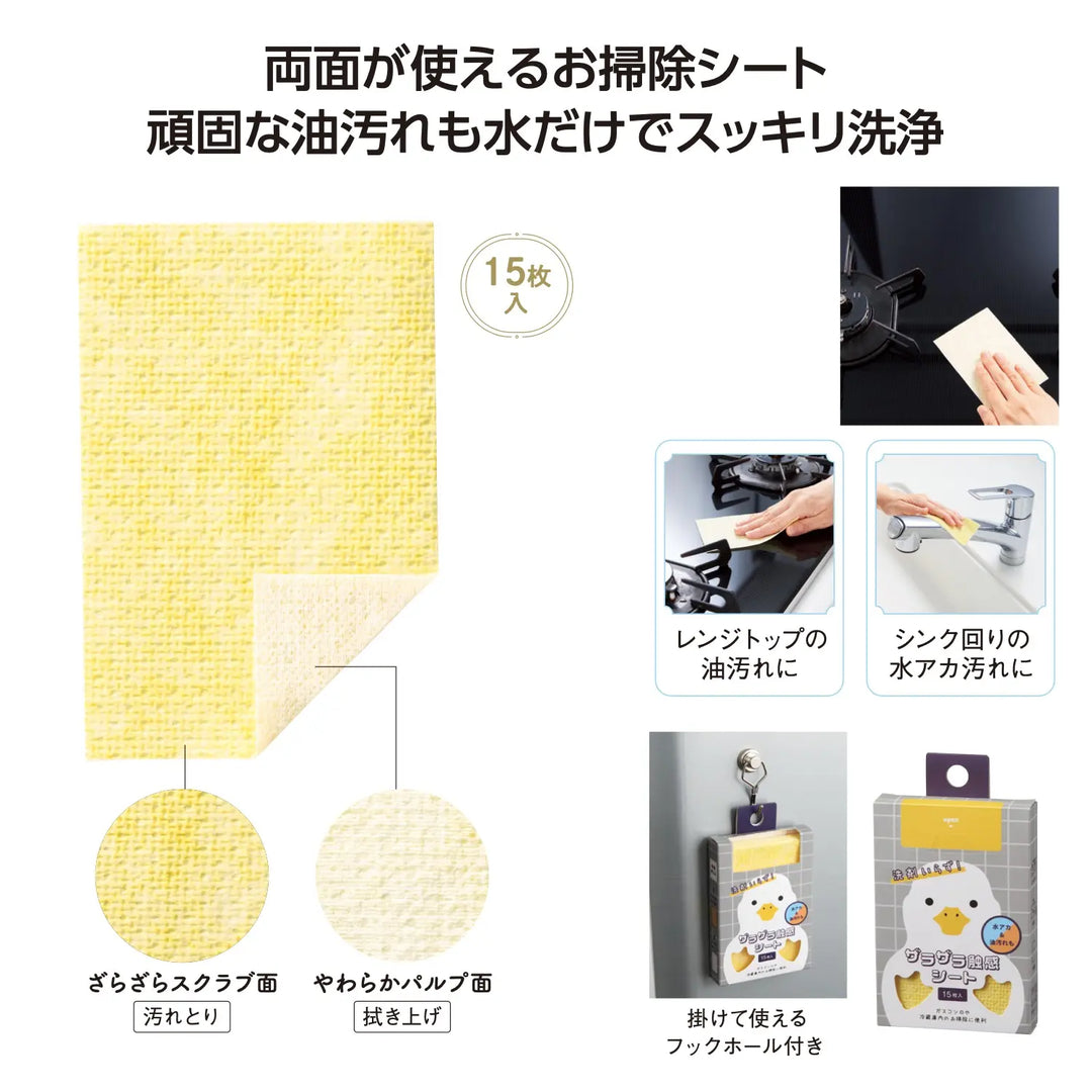 洗剤いらず!ザラザラ触感シート15枚入、両面使用可、あひるパッケージ