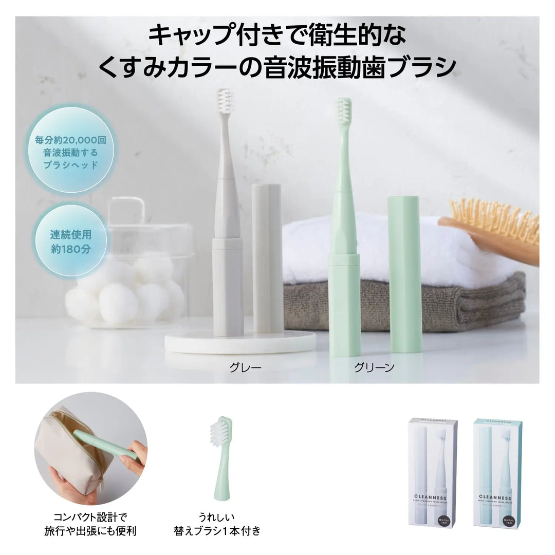 クリンネス音波振動歯ブラシ、毎分2万回振動、替えブラシ付、2色展開