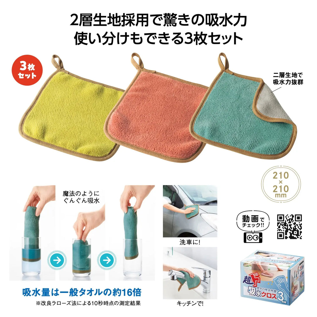 超ド吸水クロス3枚組、優れた吸水性能のポリエステル製掃除用クロス