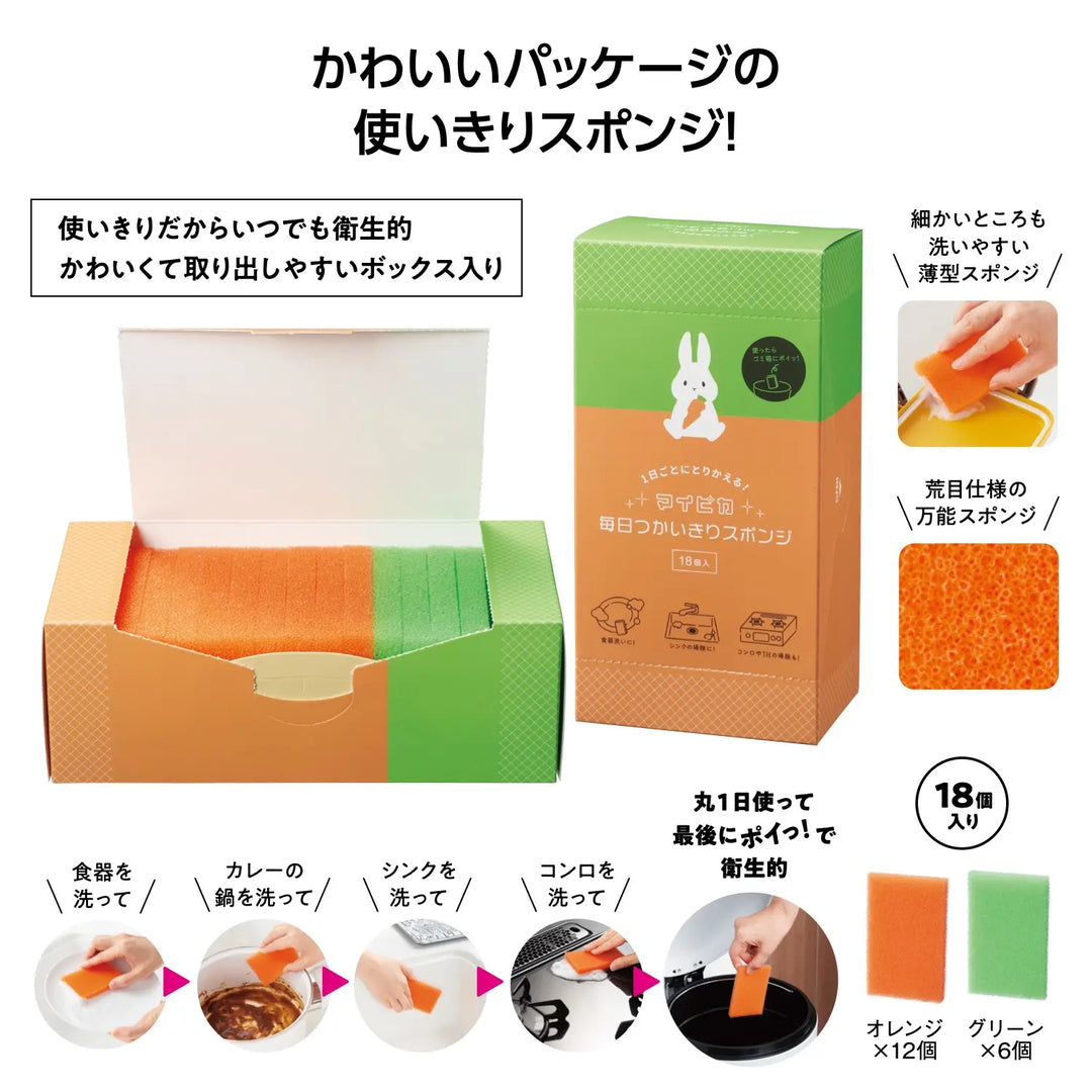 マイピカ 毎日つかいきりスポンジ18個入、にんじんモチーフの衛生的なスポンジ