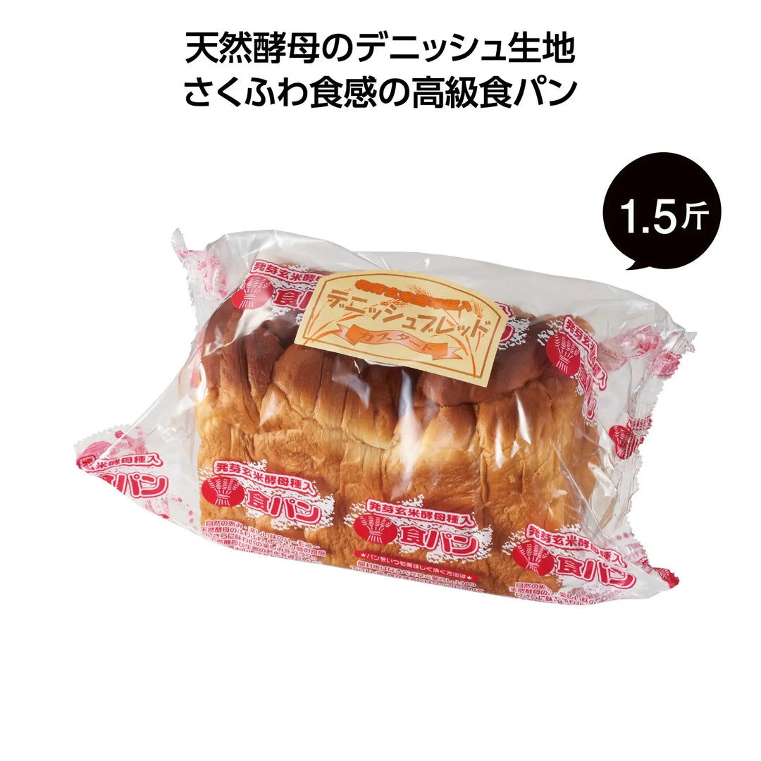 天然酵母デニッシュブレッド1.5斤 カスタード味 ソフトで食べ応え満点のパン