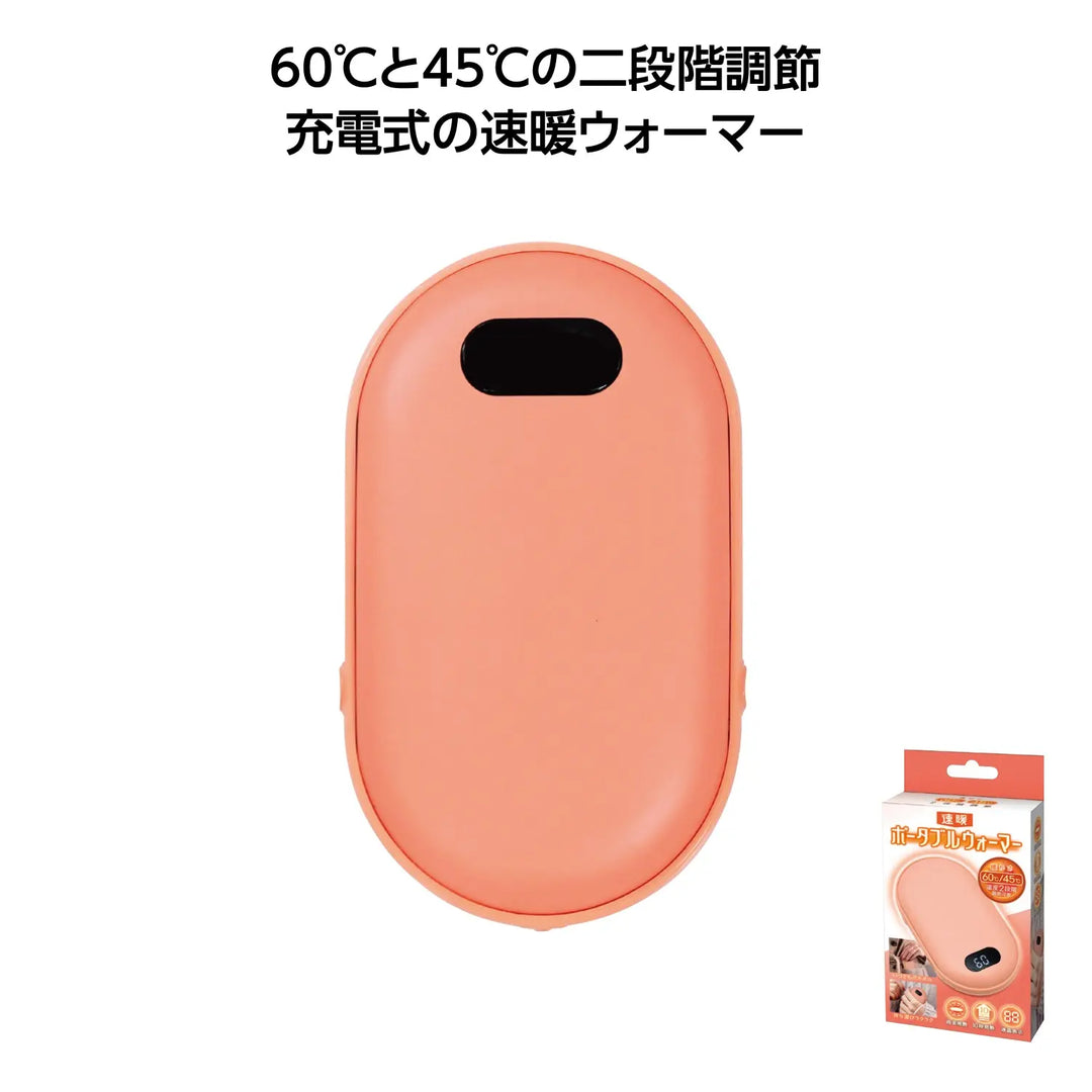 速暖ポータブルウォーマー ピンク、持ち運び便利な充電式で2段階温度調整可能