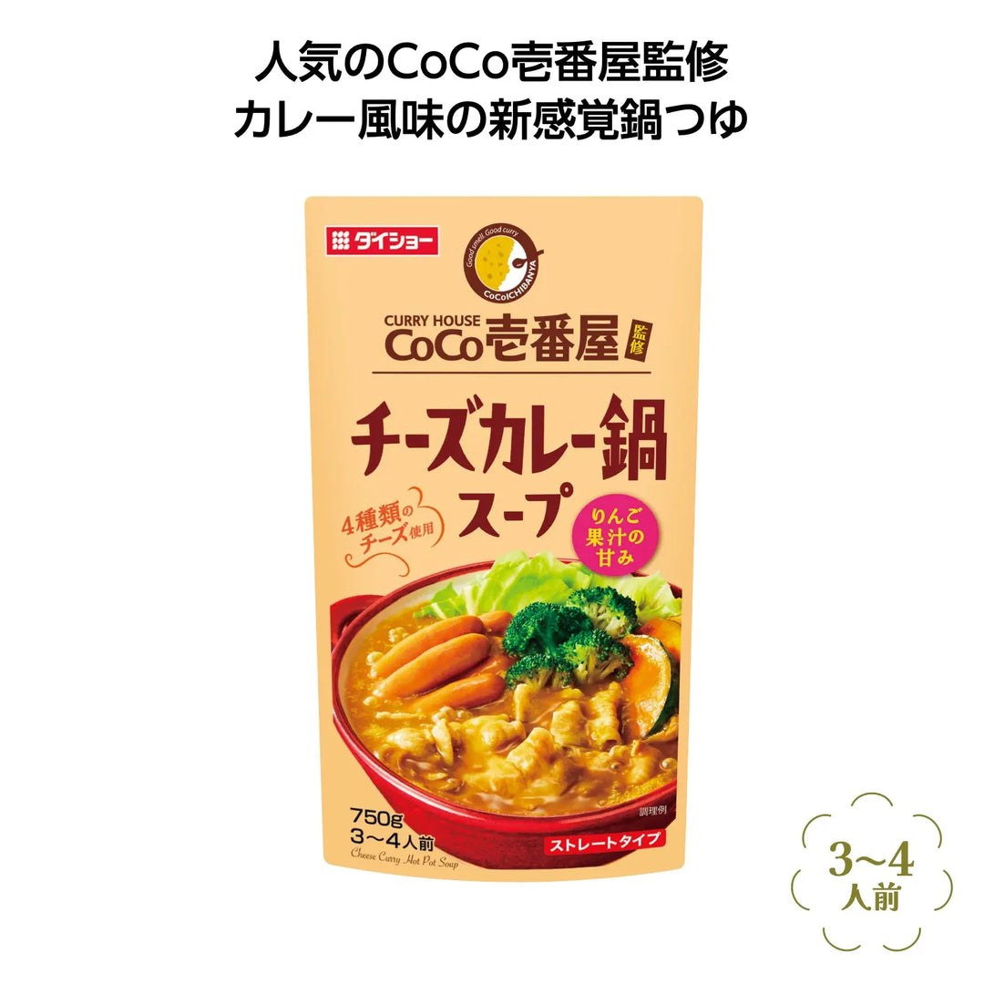 CoCo壱番屋監修の濃厚チーズカレー鍋スープ、4種チーズでまろやか