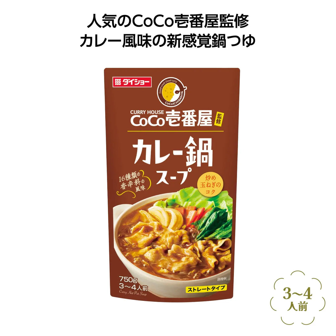 "CoCo壱番屋監修カレー味鍋スープ750g、16種香辛料の風味豊かな味わい"
