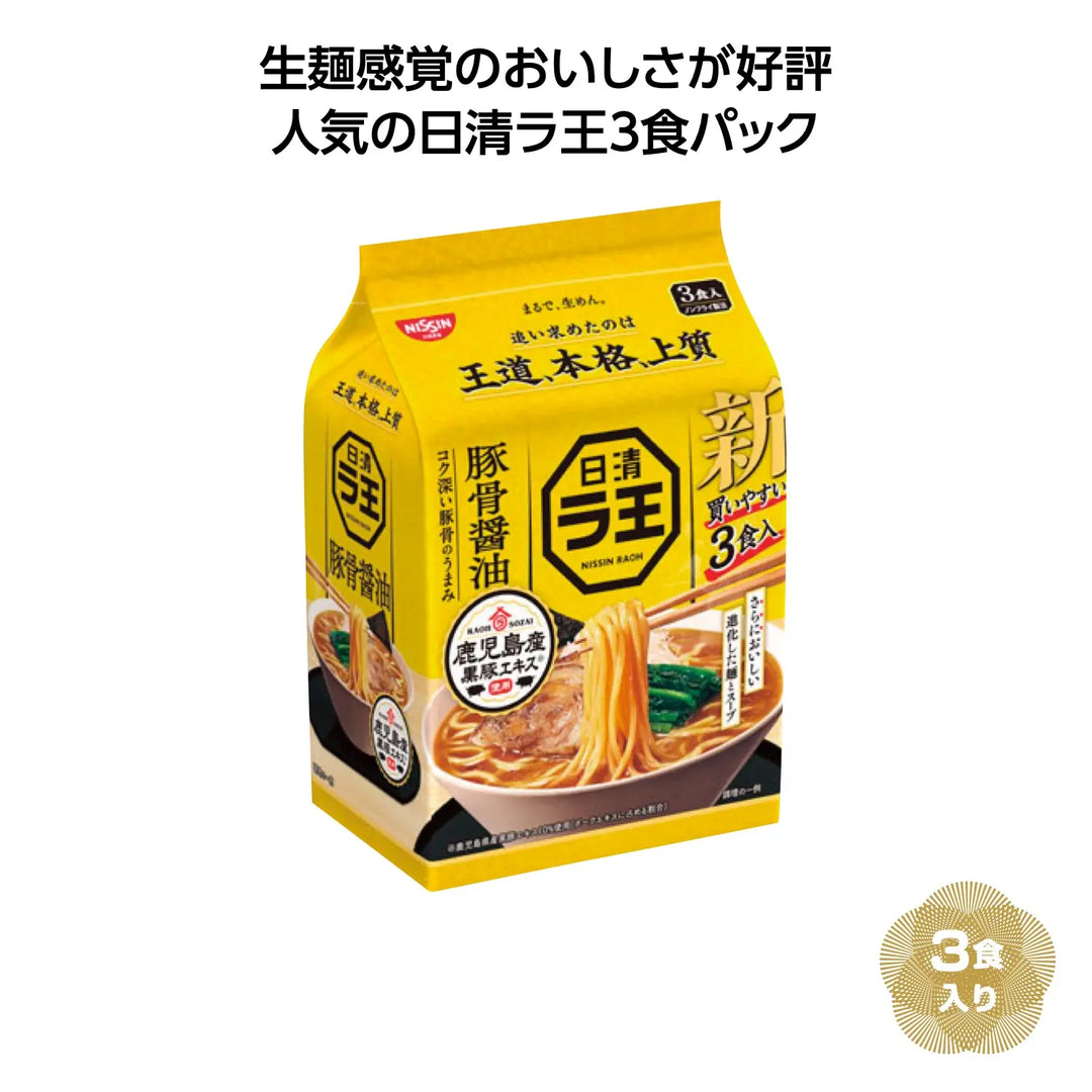 日清ラ王3食パック 豚骨醤油 麺80g×3 にんにく風味の濃厚スープ付き