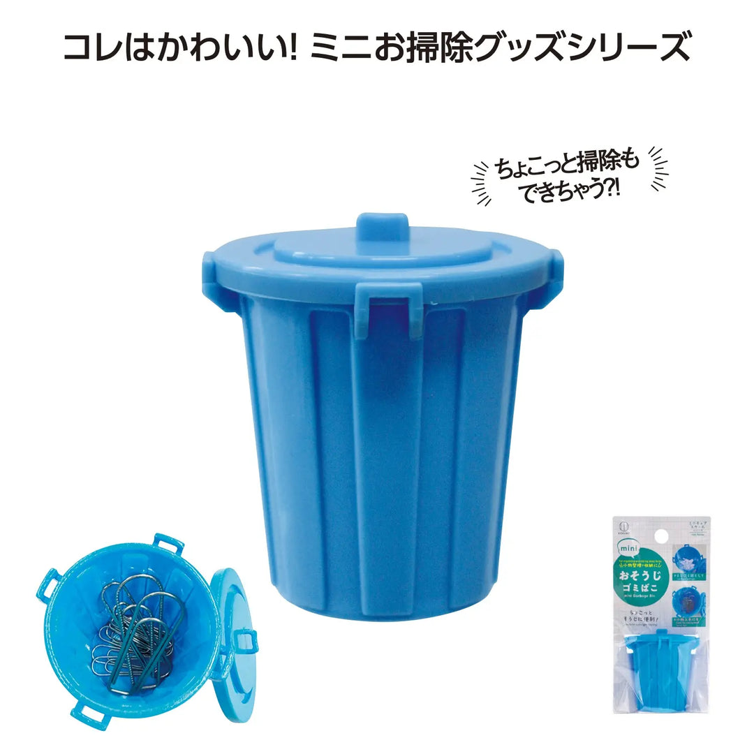 おそうじmini ゴミばこ、PP素材の蓋付き小物入れ、ミニチュアサイズ