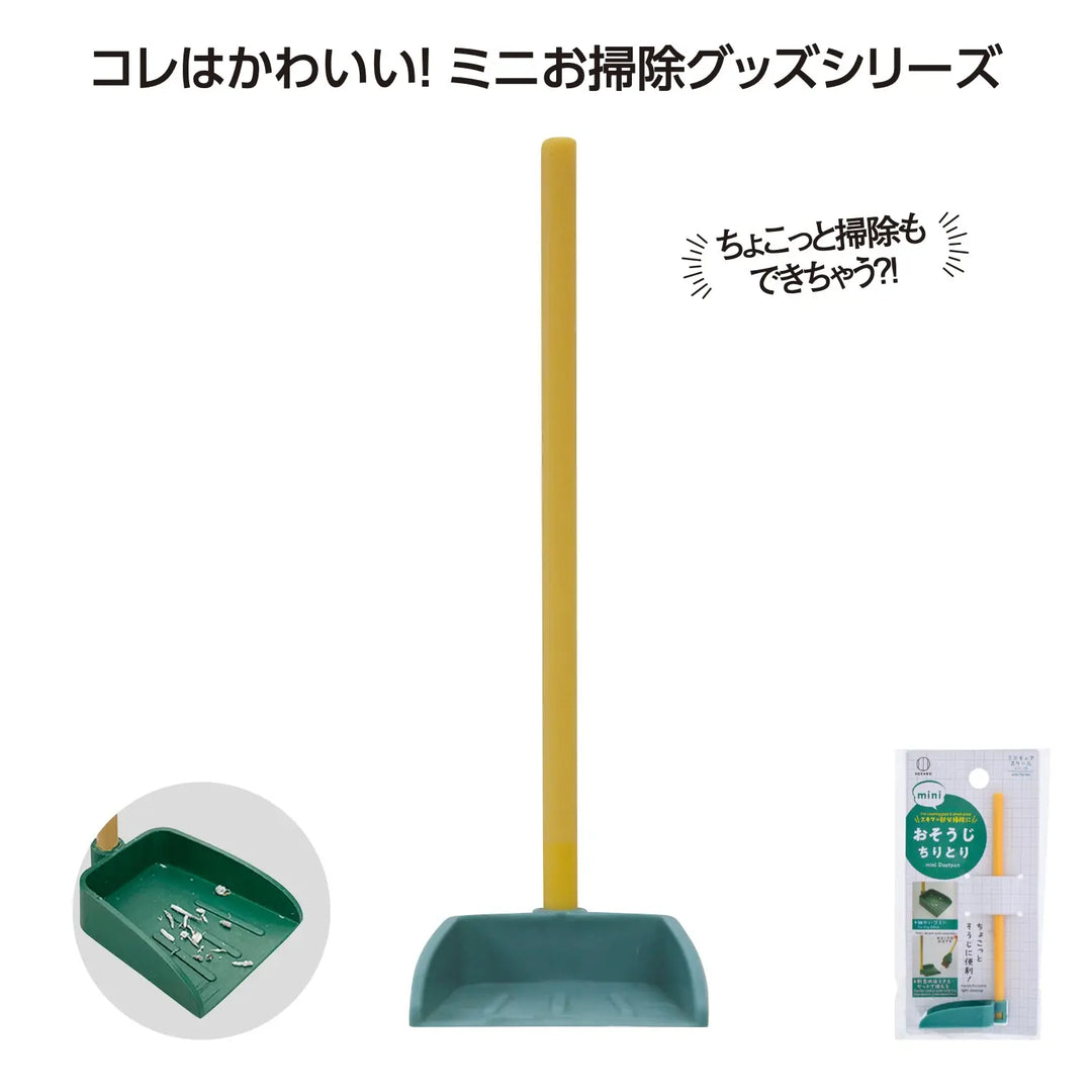 おそうじmini ちりとり - 細かいゴミ集めに便利なPP製ミニサイズ