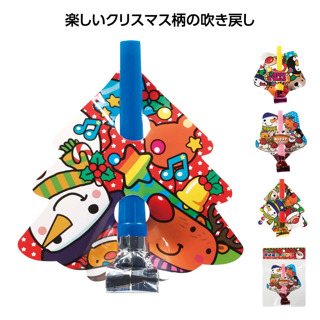 Withサンタ吹き戻し、クリスマスイベント用可愛い柄、紙・PP製、4種柄混合