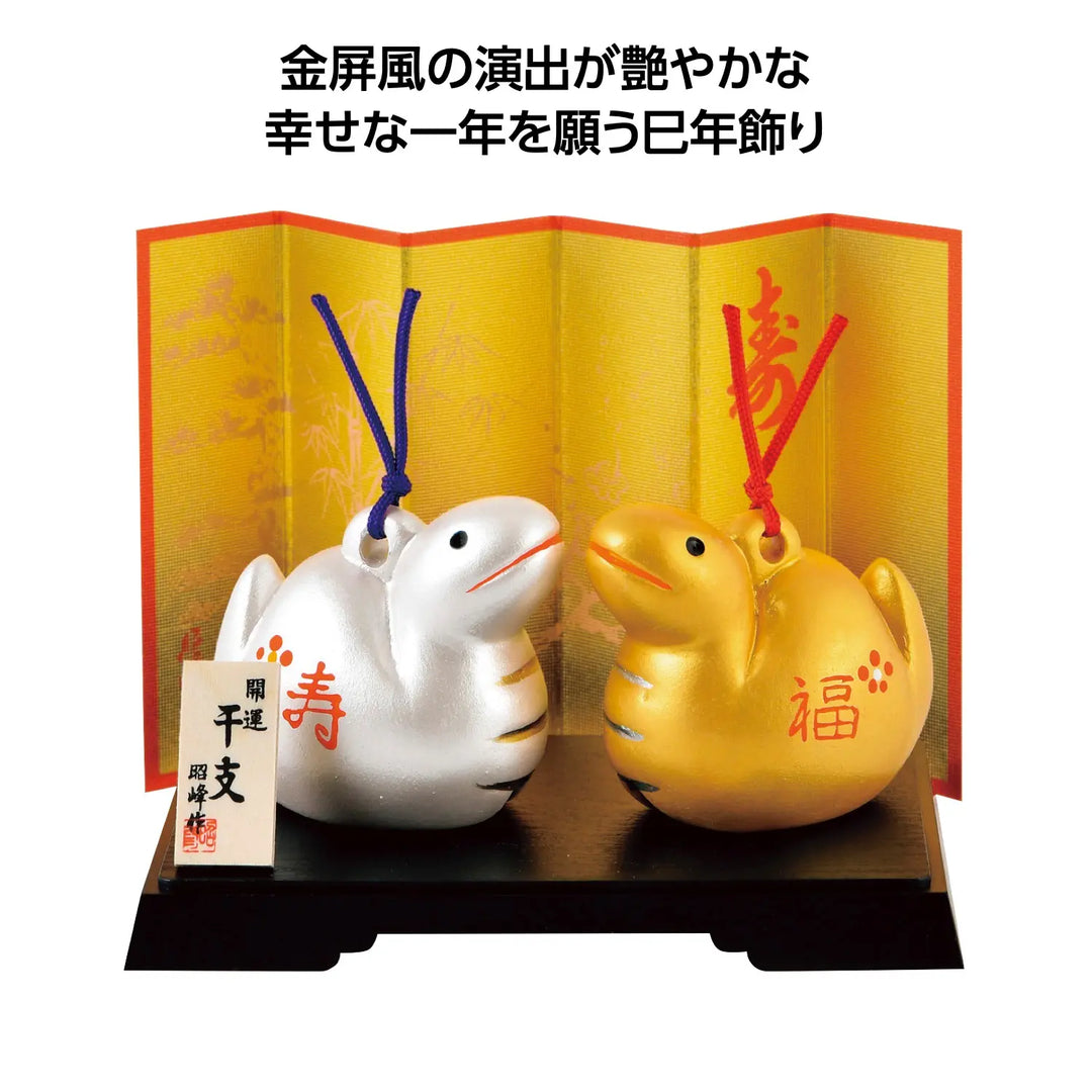 開運金銀福寿 巳福鈴 陶器製 干支巳 縁起物 化粧箱入り 47×57×35mm