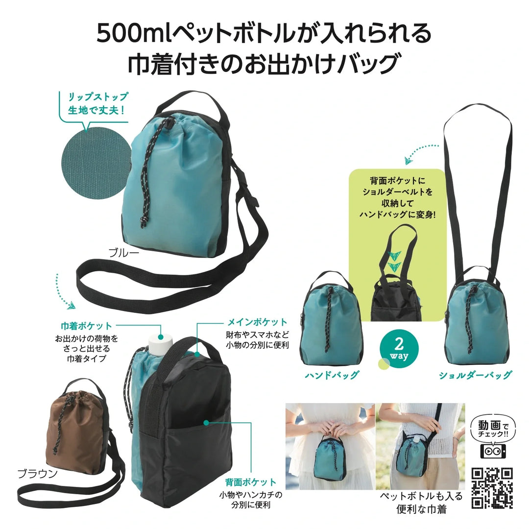 "ボトルも入る3ポケットショルダーバッグ、ポリエステル製、ブラウン・ブルー"