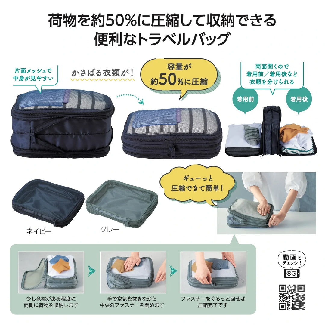 ツアライズ 両面開く!トラベル圧縮バッグ, ポリエステル, グレー/ネイビー, メッシュ面あり