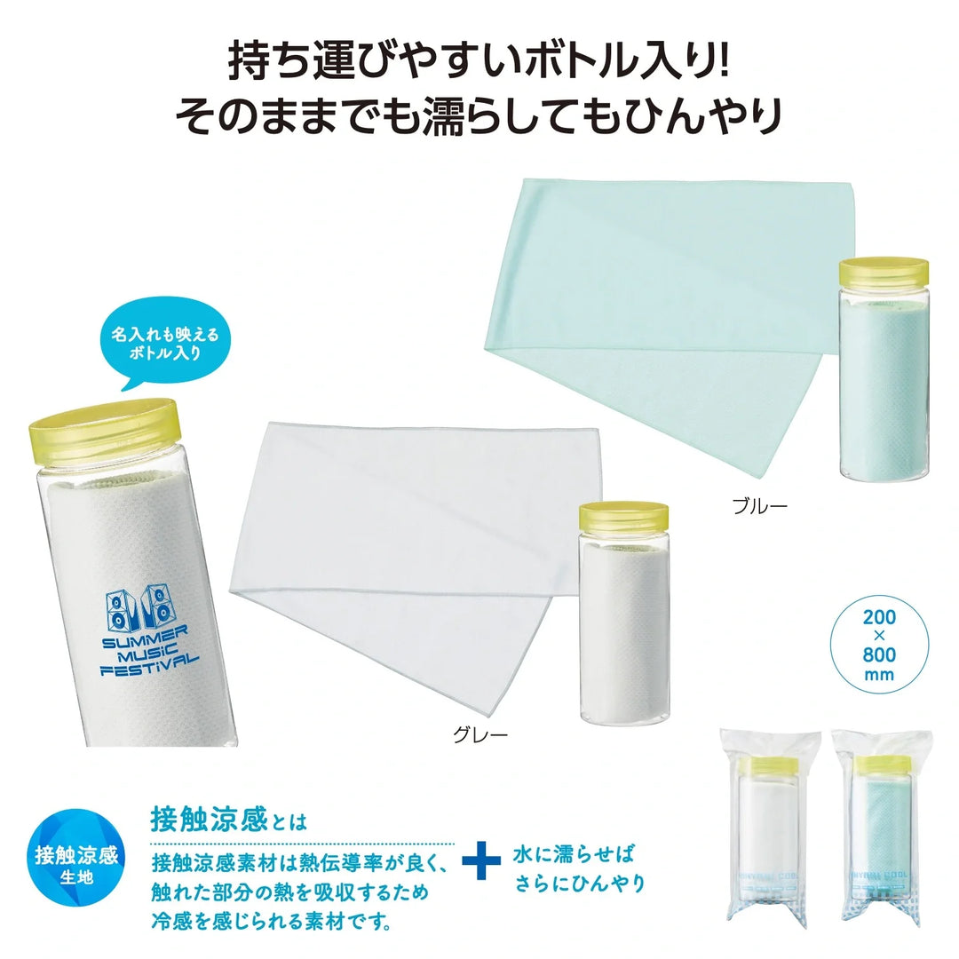 ひんやりクール ボトル入タオル、涼感素材で持ち運び便利な2色展開