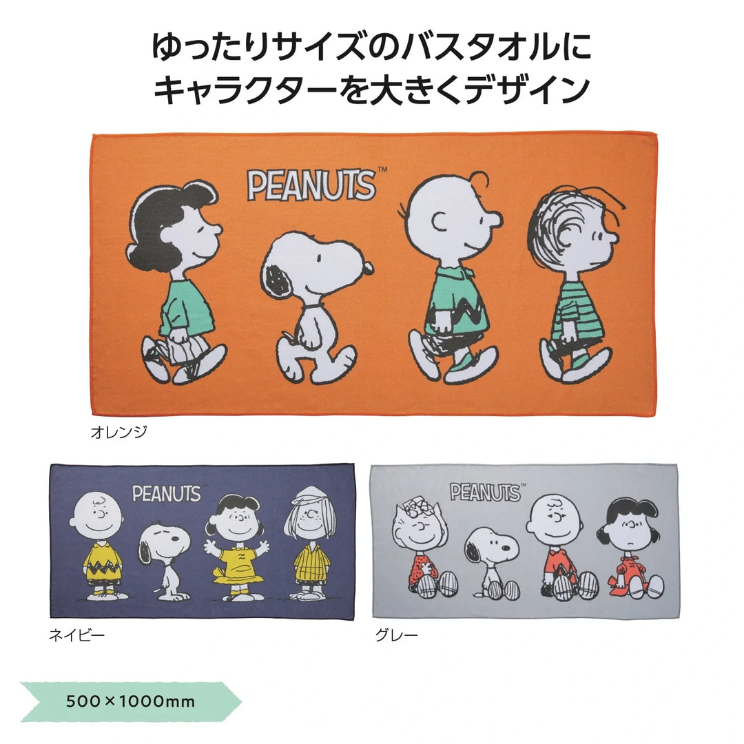 スヌーピーライン バスタオル 500×1000mm 3色展開 ポリエステル製