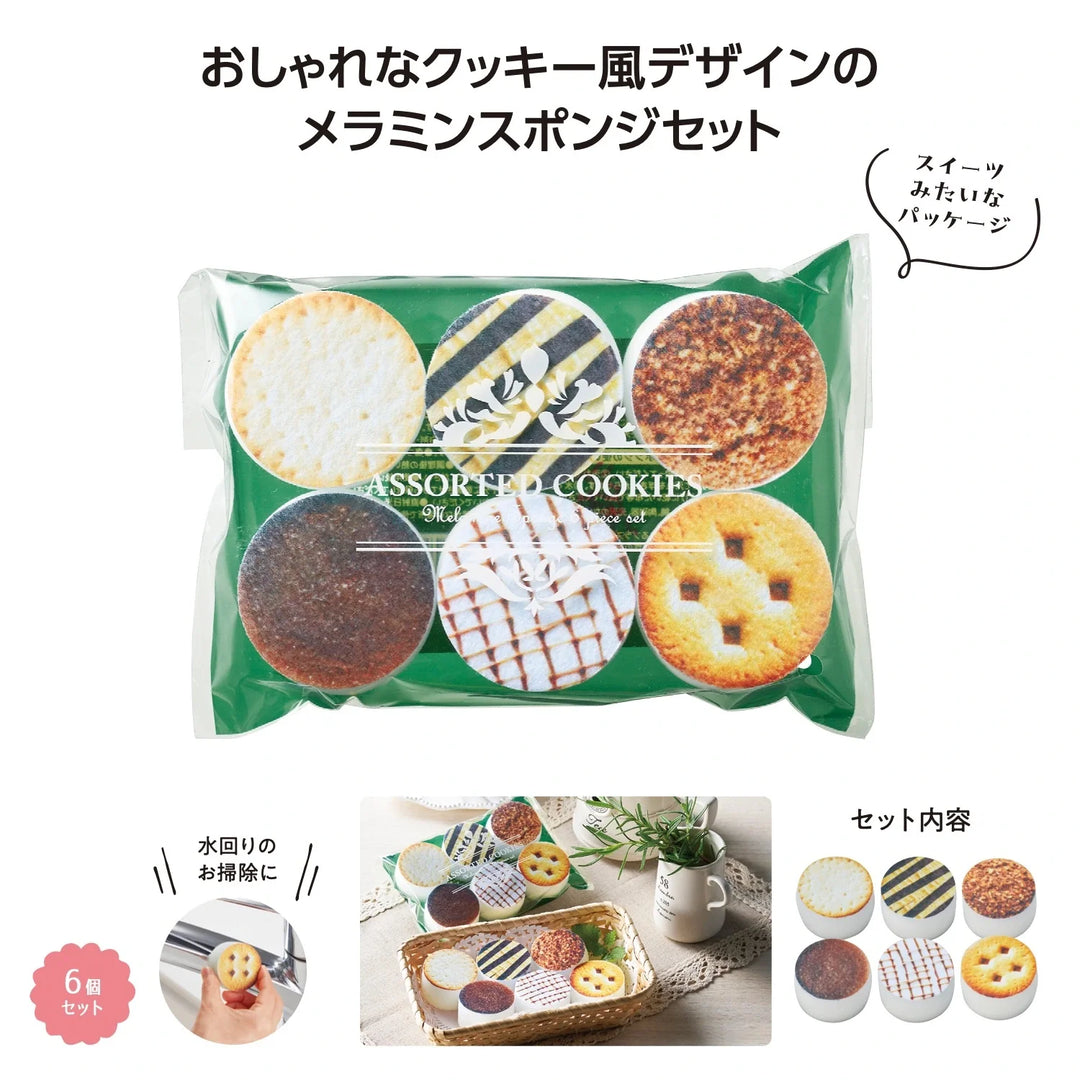 クッキーアソート メラミンスポンジ6個入、美味しそうなデザインの掃除用具