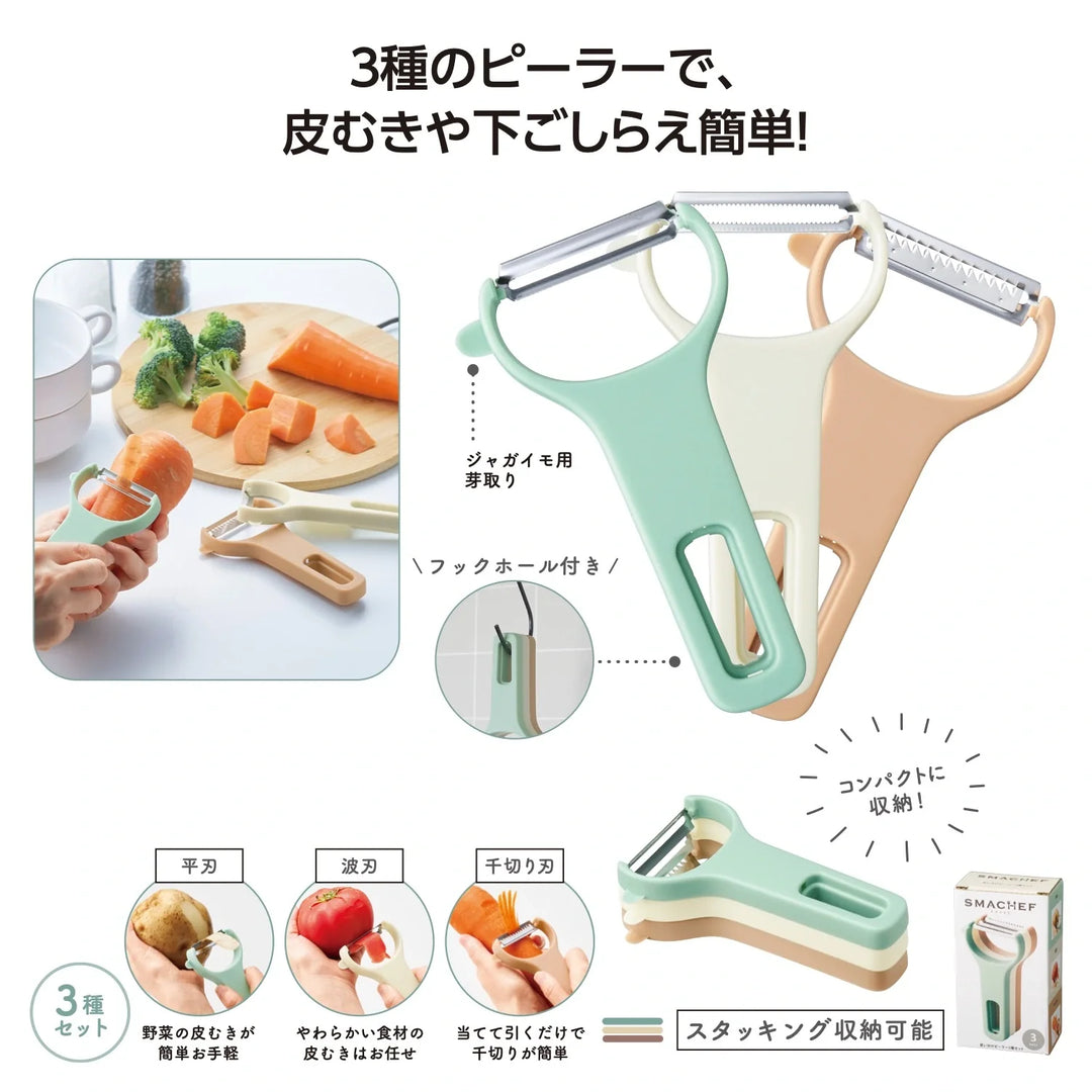 スマシェフ 使い分けピーラー3種セット、平刃・波刃・千切り刃の便利ツール