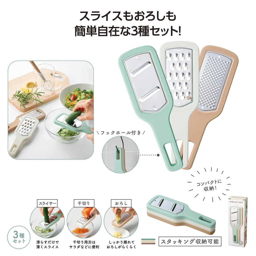 スマシェフ 使い分けスライサー3種セット、おしゃれで便利な調理器具