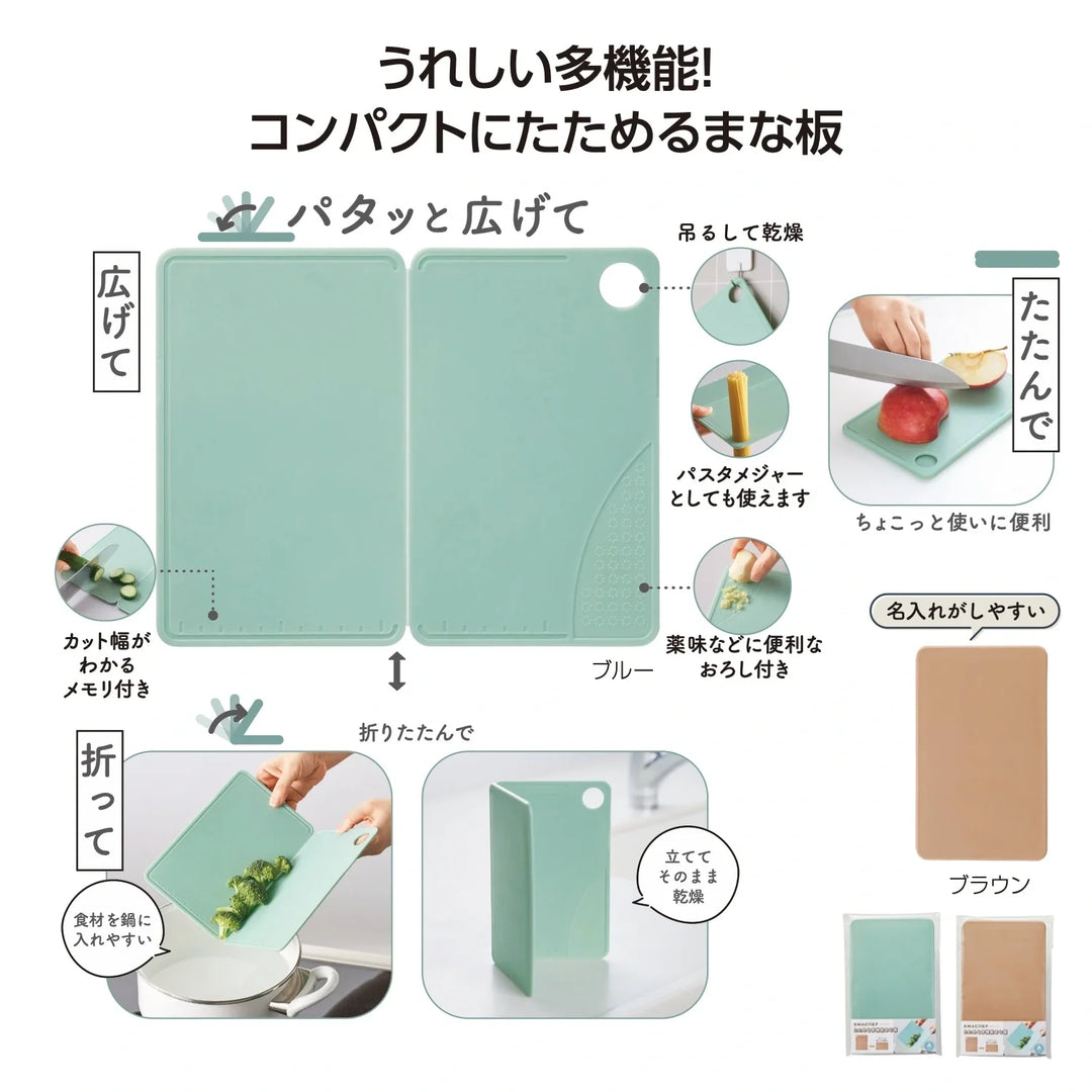 スマシェフのたためる多機能まな板、折りたたみ可能で便利なキッチンツール
