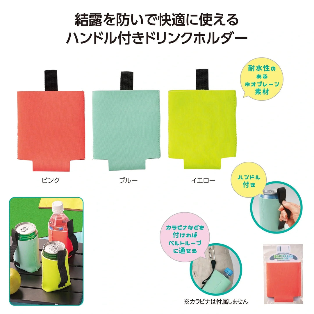 ハンドル付ボトル&缶ホルダー, イソプレンゴム, 3色, 携帯便利, 保護性能