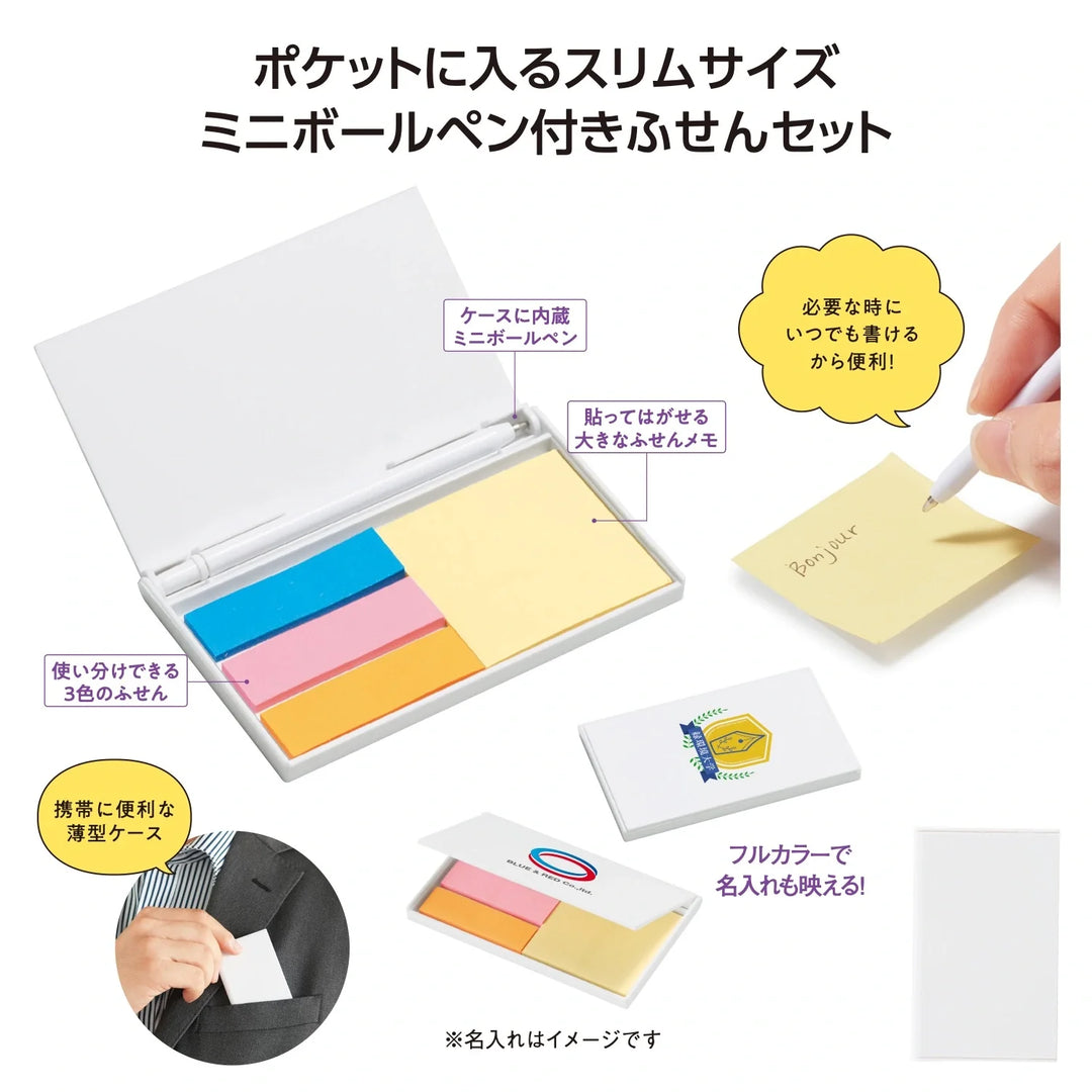 ペン付ポケットふせん、薄型ケースで携帯便利、内蔵ペンで即メモ可能
