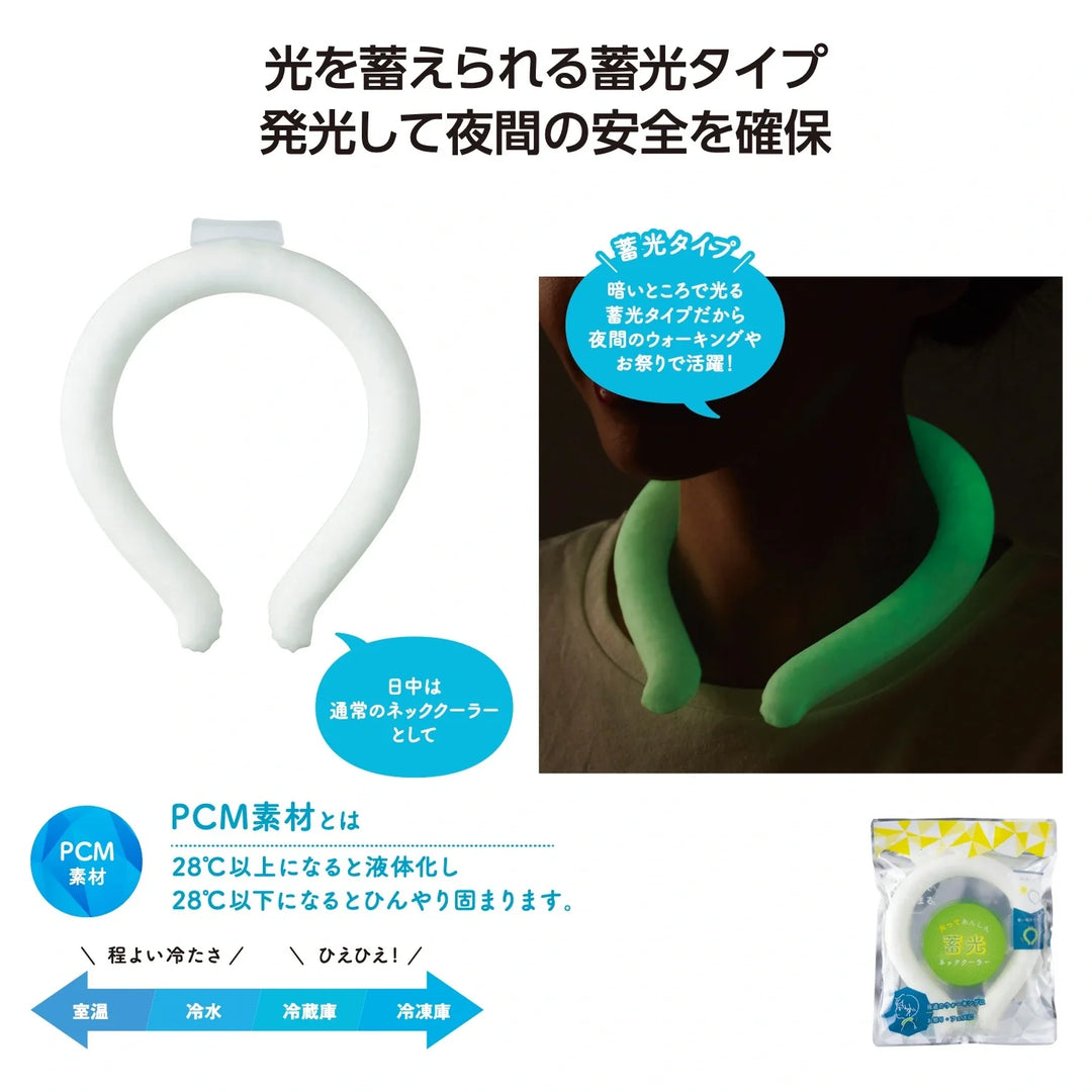 光ってあんしん 蓄光ネッククーラー TPU素材 夜間発光で安全な冷却
