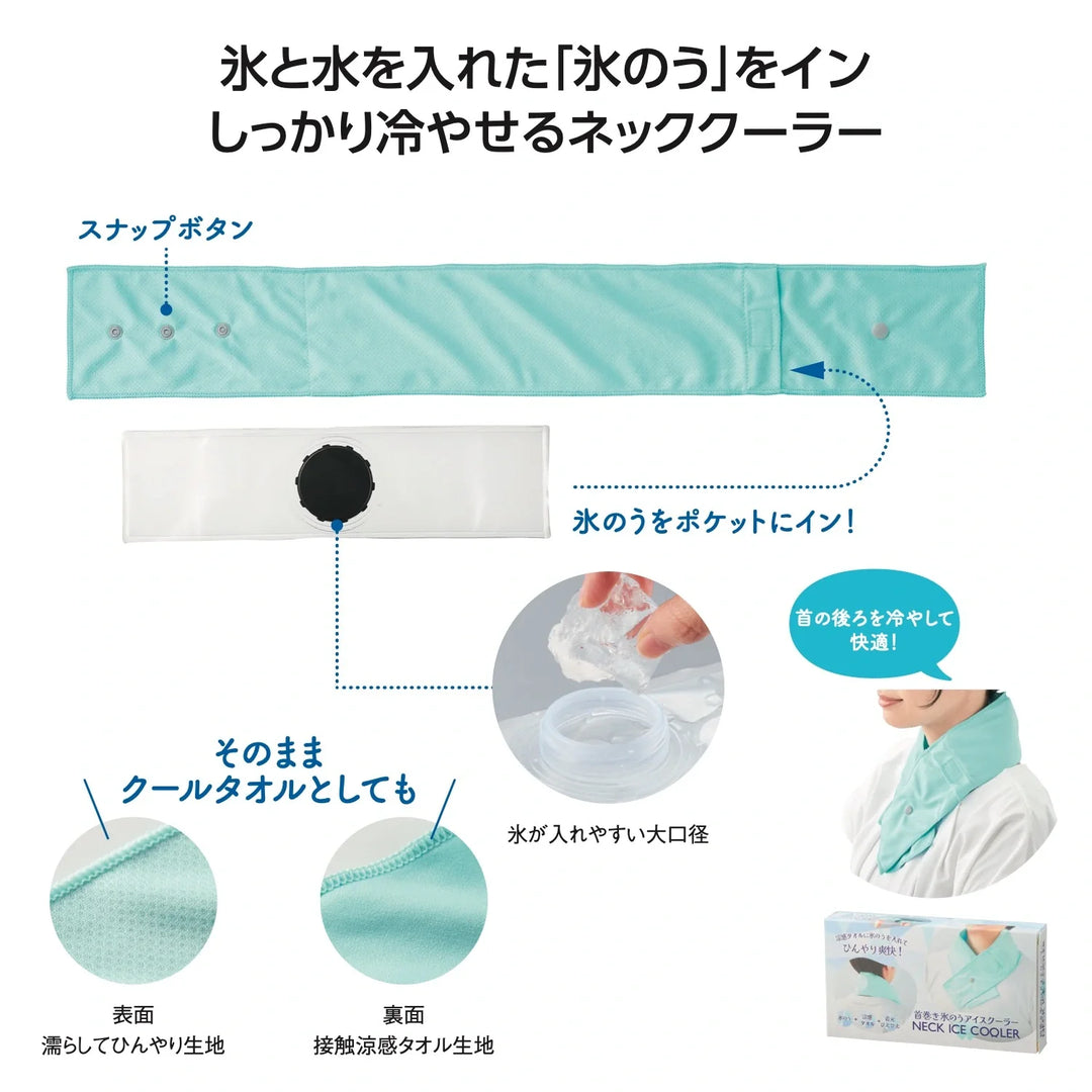 首巻き氷のうアイスクーラー、涼感生地で熱中対策に最適なアイテム