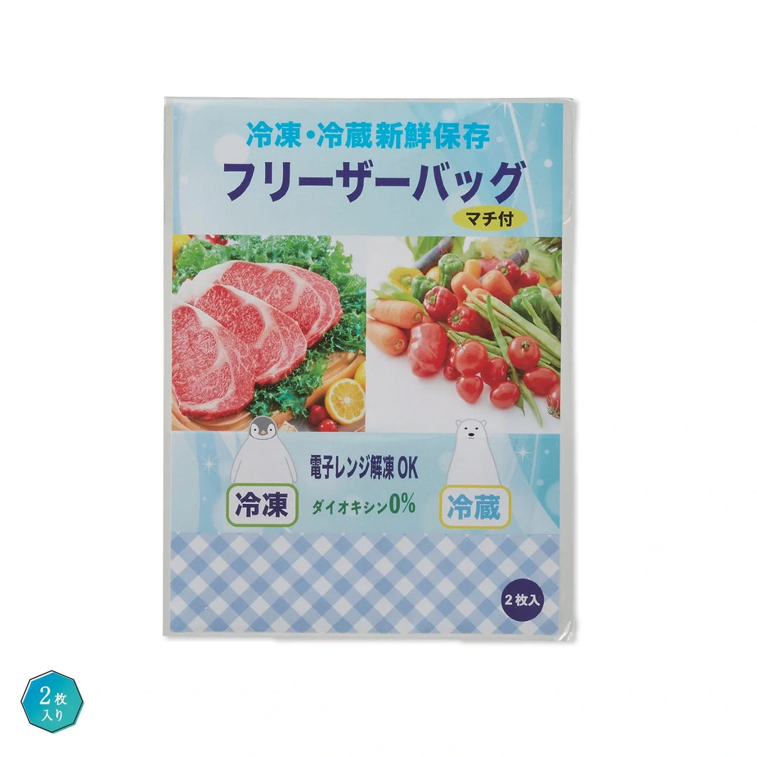 冷凍・冷蔵新鮮保存 マチ付フリーザーバッグ2枚入 PE製 大容量 レンジ可