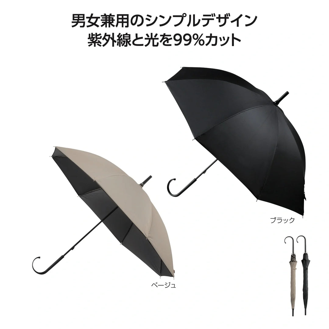 ベーシックカラー晴雨兼用長傘、UV99%遮光、2色展開、男女兼用デザイン